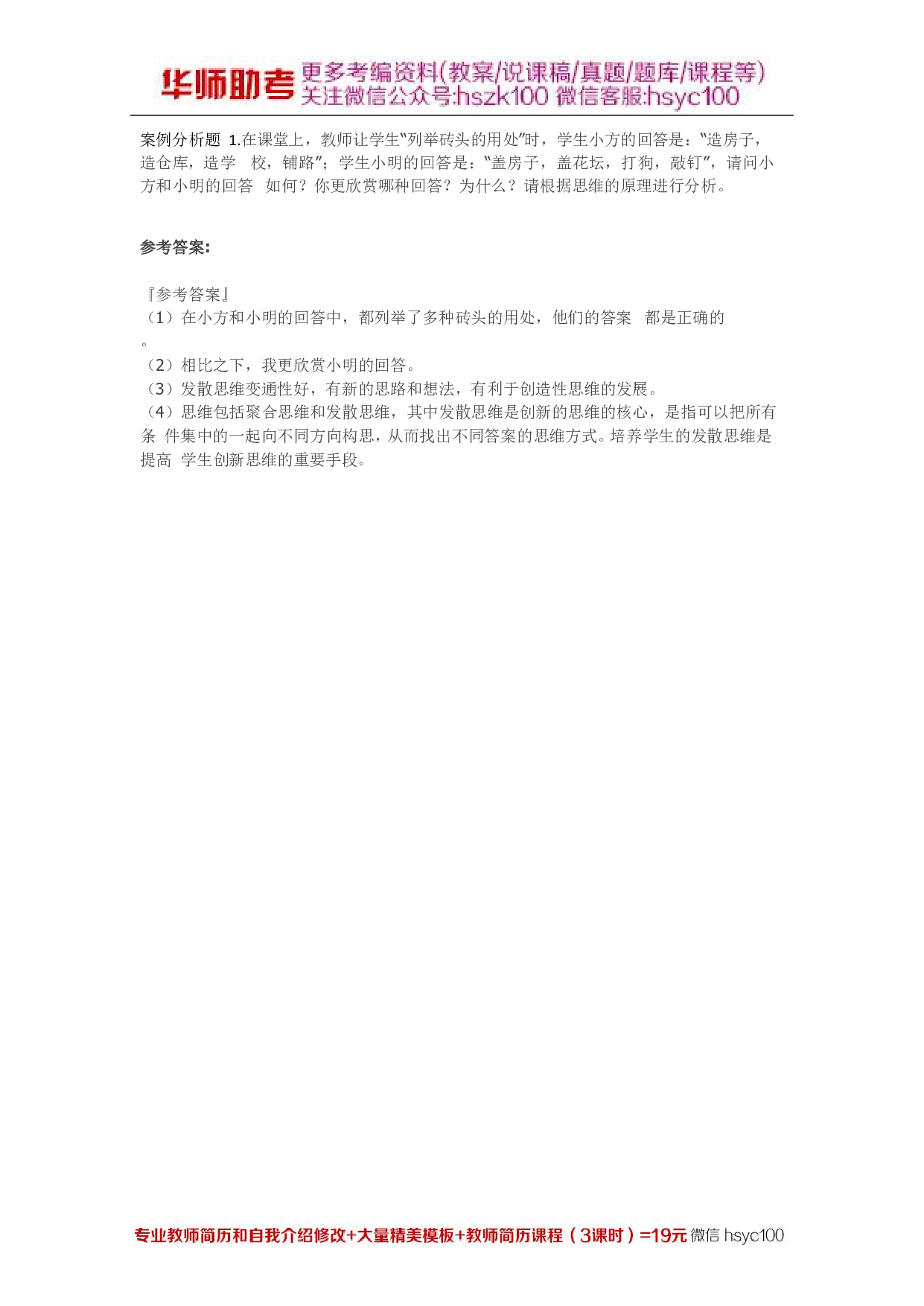 问题解决与创造性11关.pdf 第1页