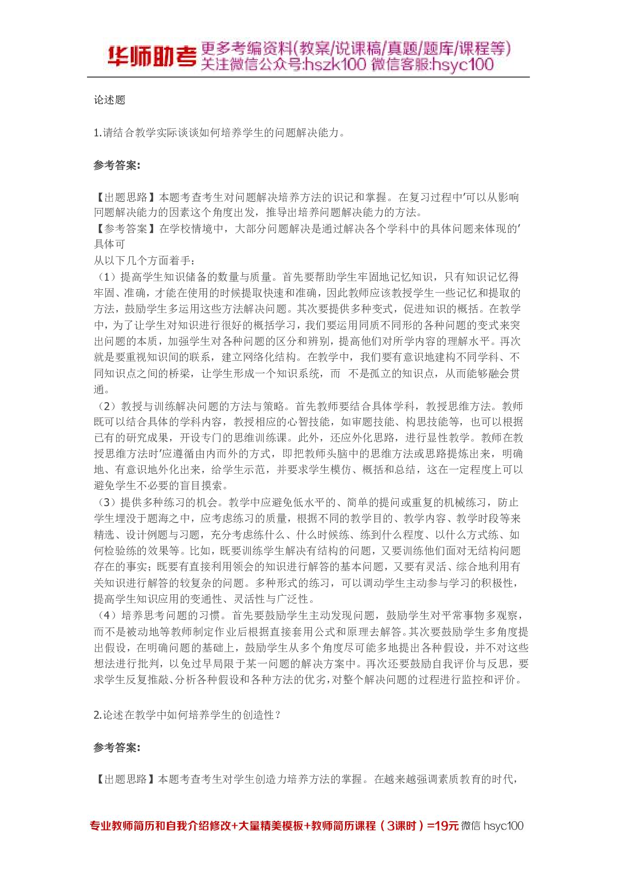 问题解决与创造性10关.pdf 第1页