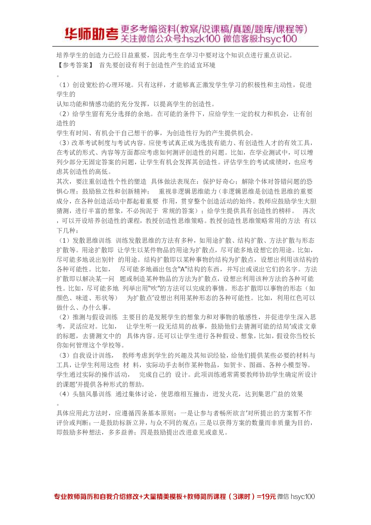 问题解决与创造性10关.pdf 第2页