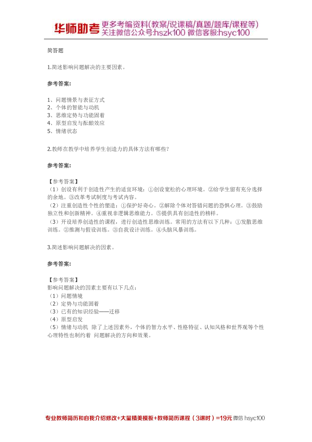 问题解决与创造性09关.pdf 第1页