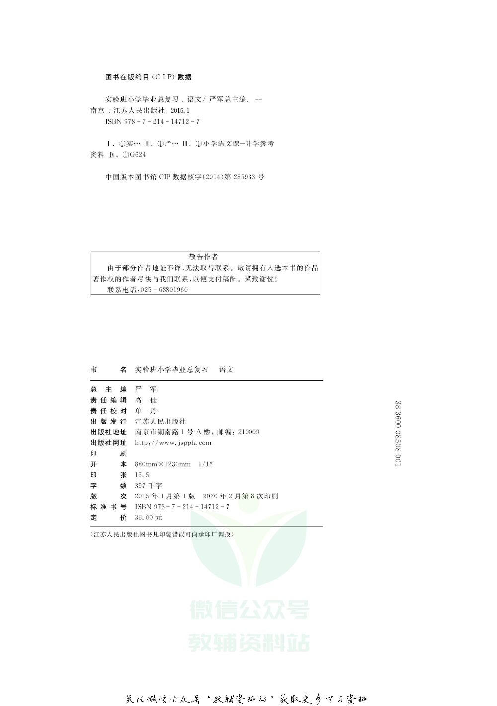 实验班小学毕业总复习2020版语文.pdf 第2页
