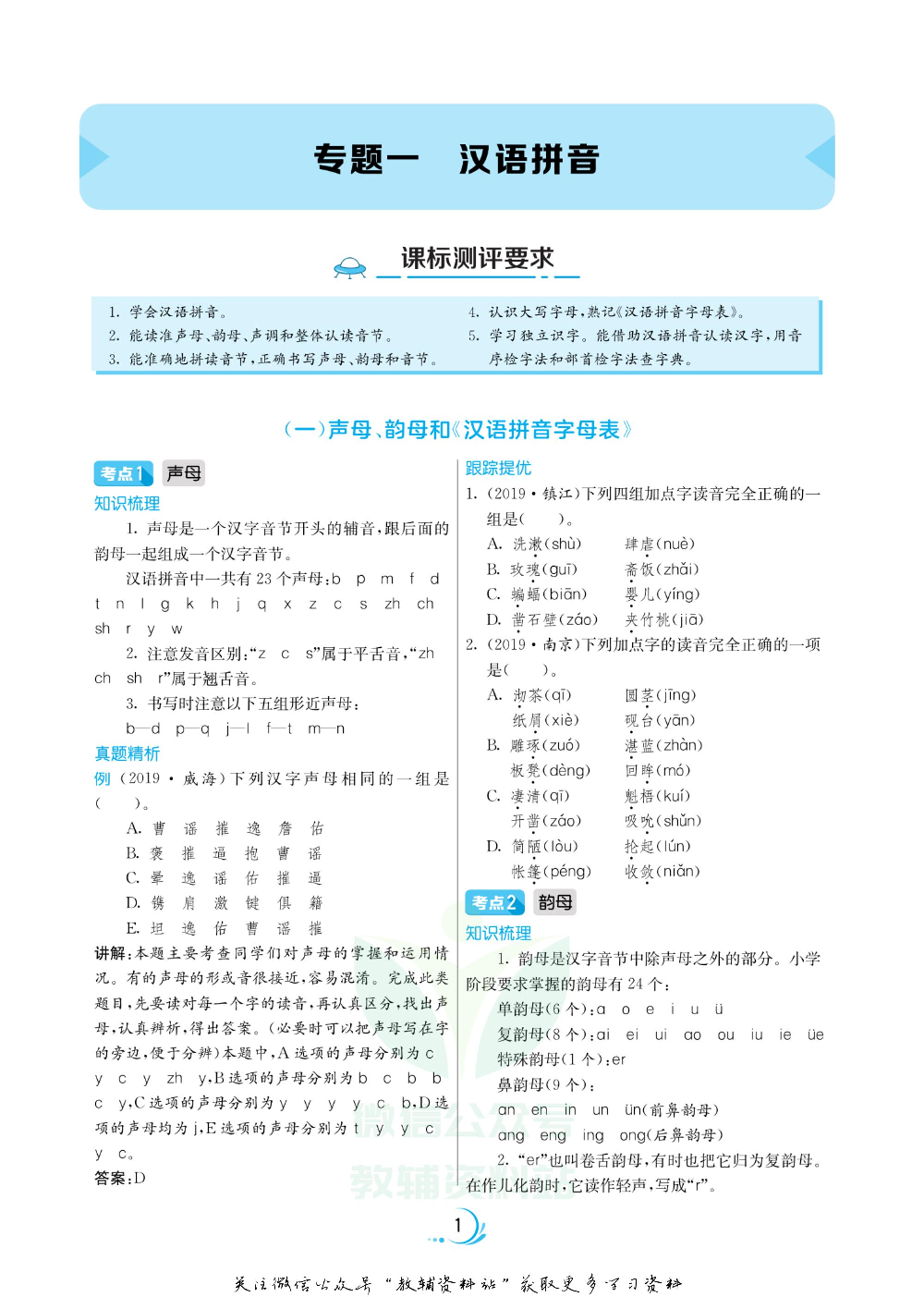 实验班小学毕业总复习2020版语文.pdf 第3页