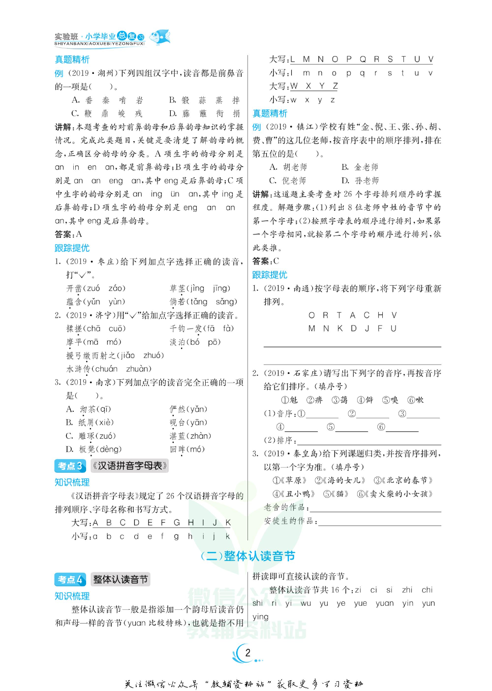 实验班小学毕业总复习2020版语文.pdf 第4页