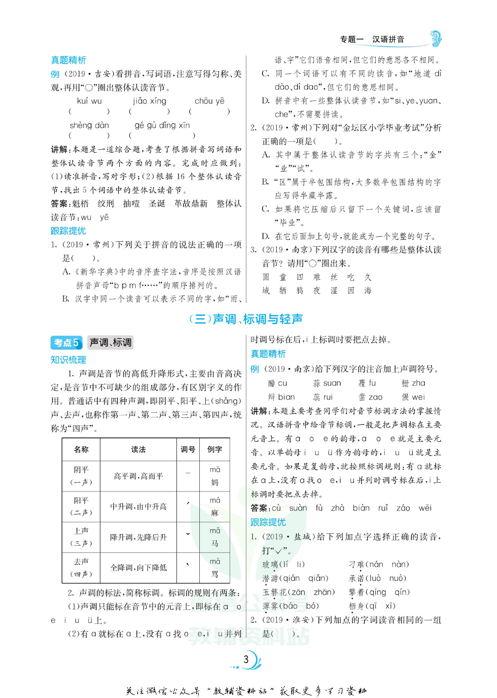 实验班小学毕业总复习2020版语文.pdf 第5页