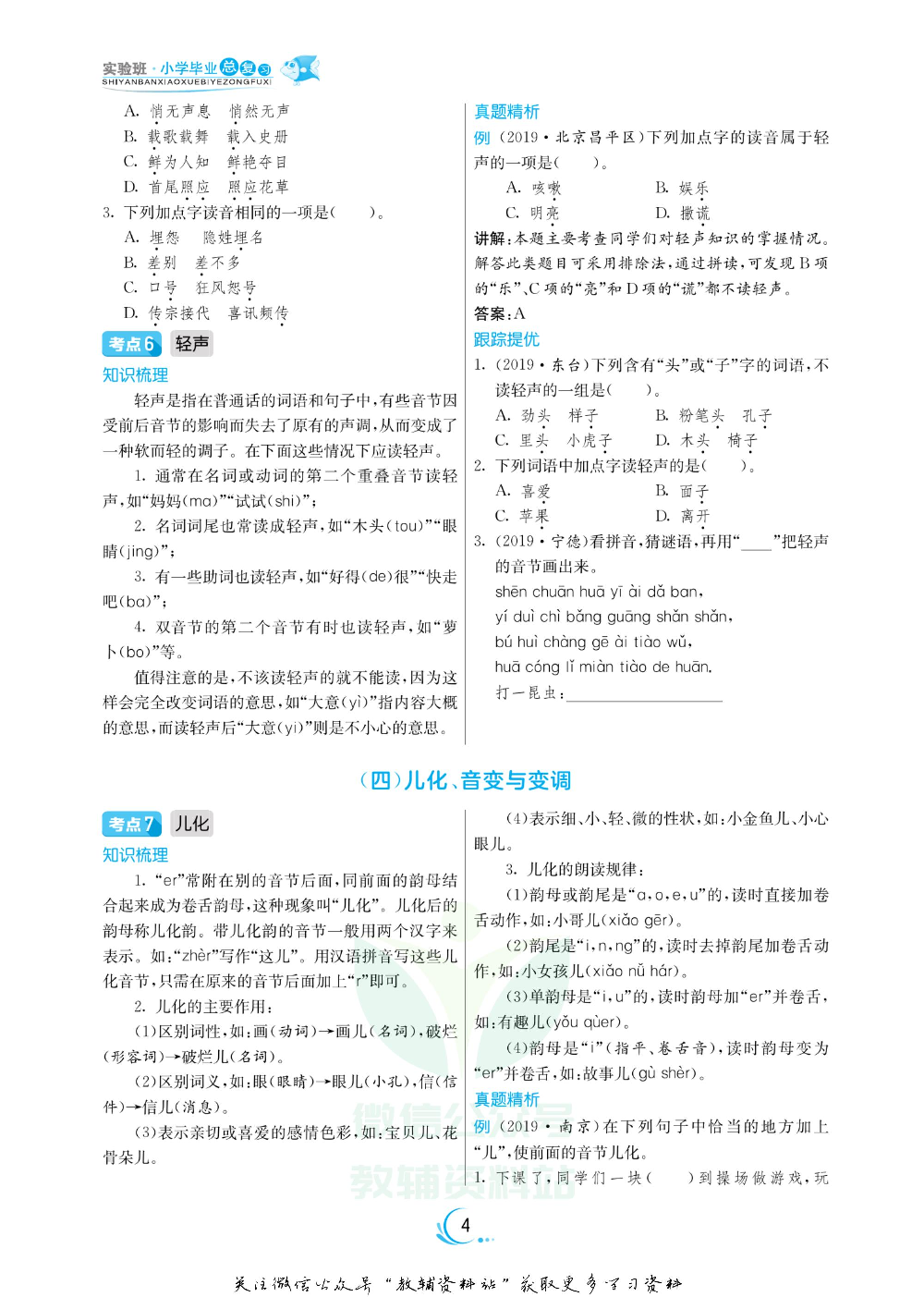 实验班小学毕业总复习2020版语文.pdf 第6页