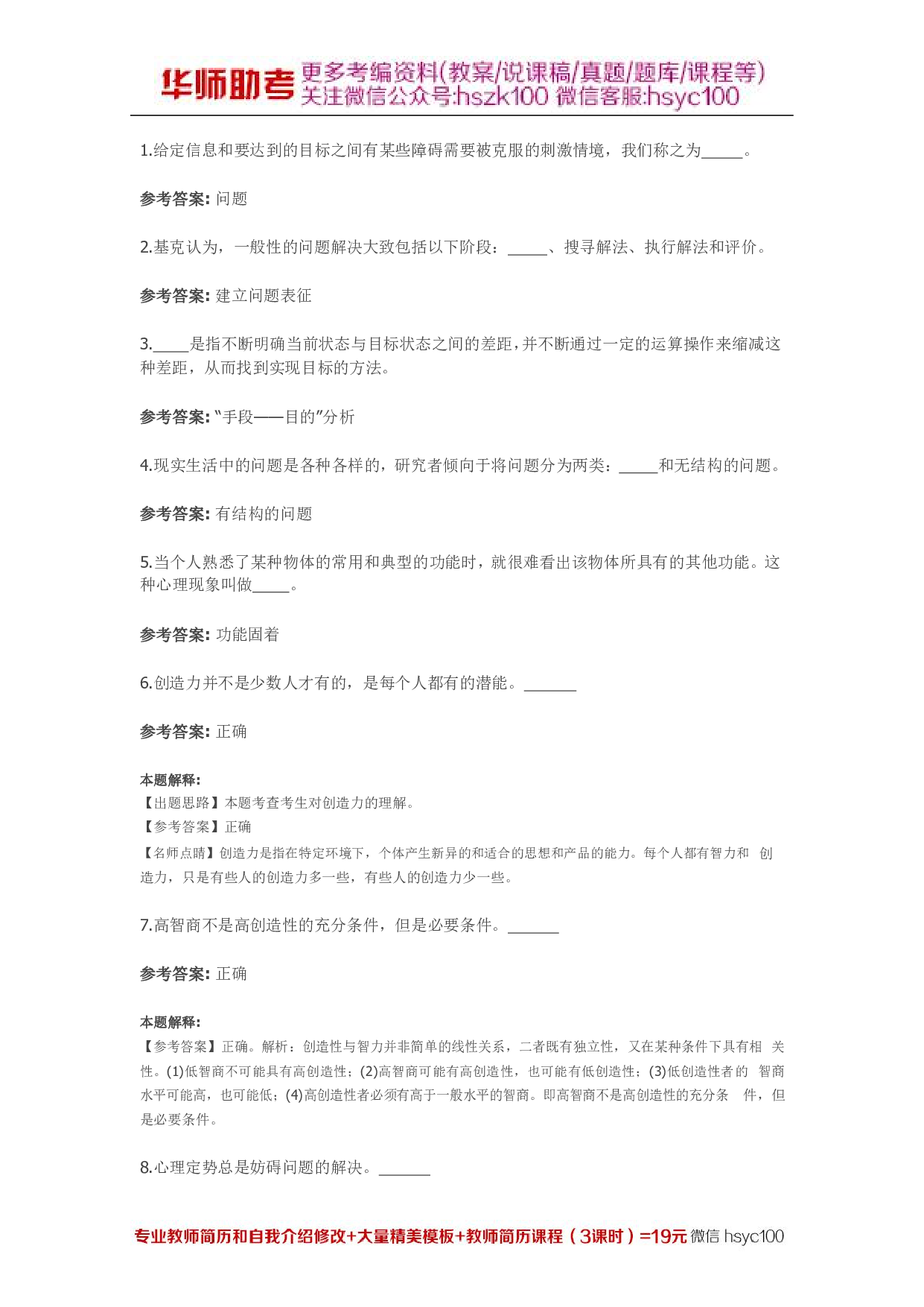 问题解决与创造性08关.pdf 第1页