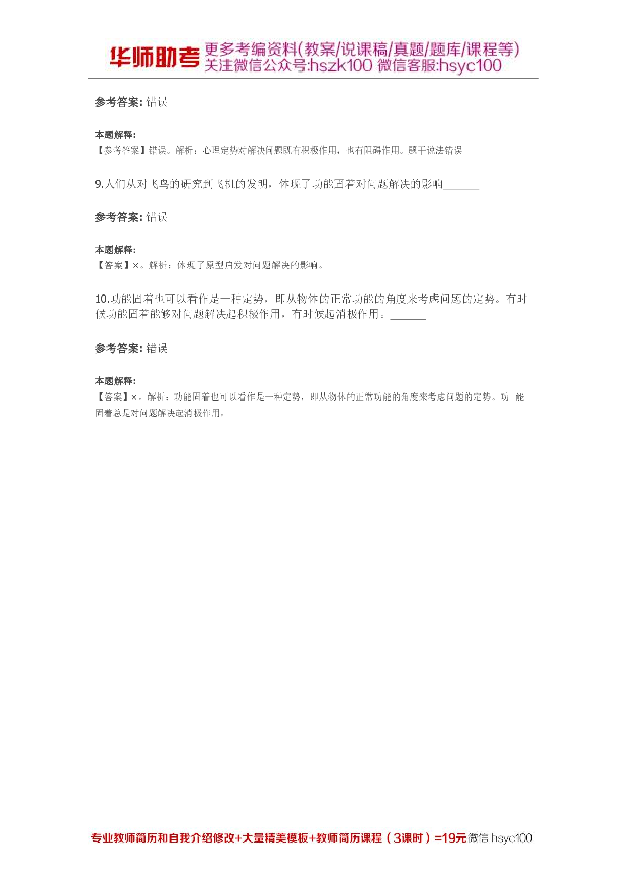 问题解决与创造性08关.pdf 第2页