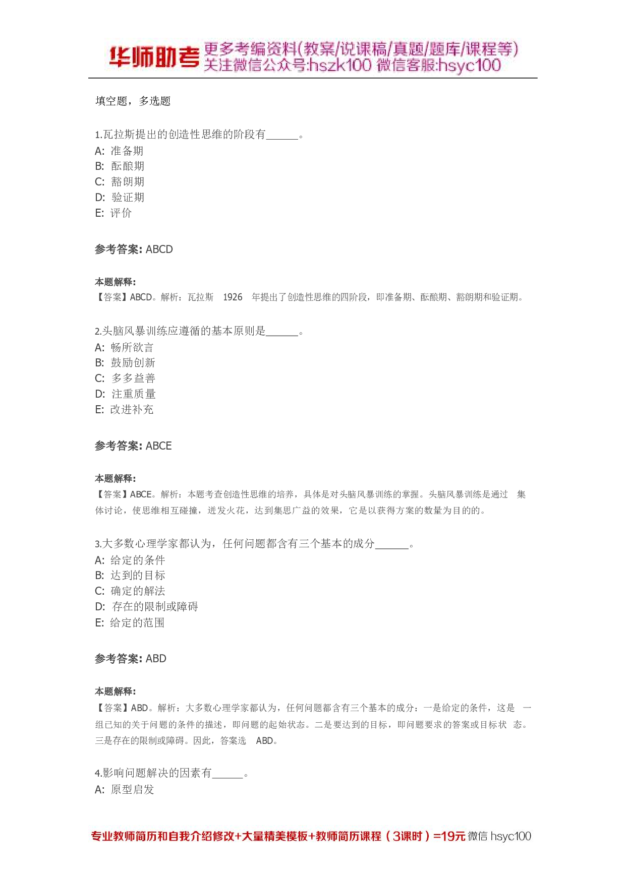问题解决与创造性07关.pdf 第1页