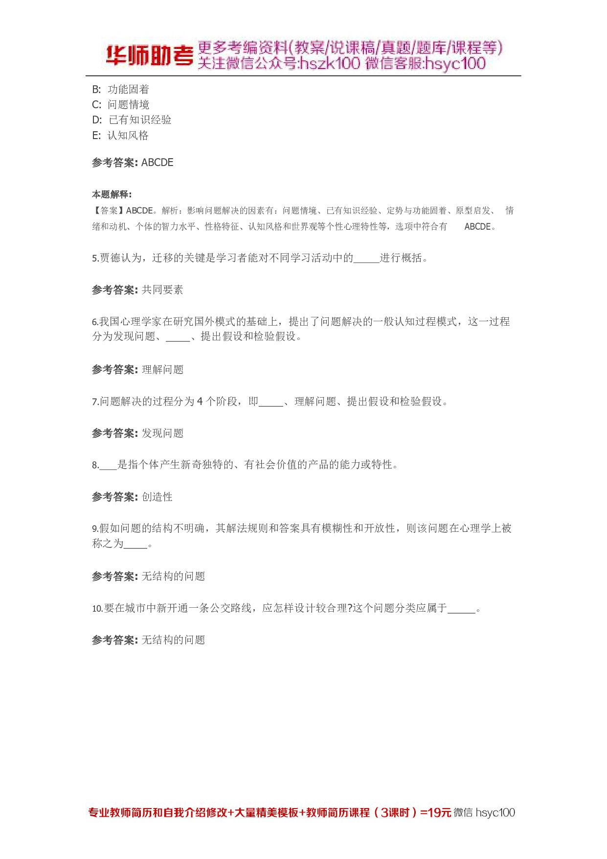问题解决与创造性07关.pdf 第2页