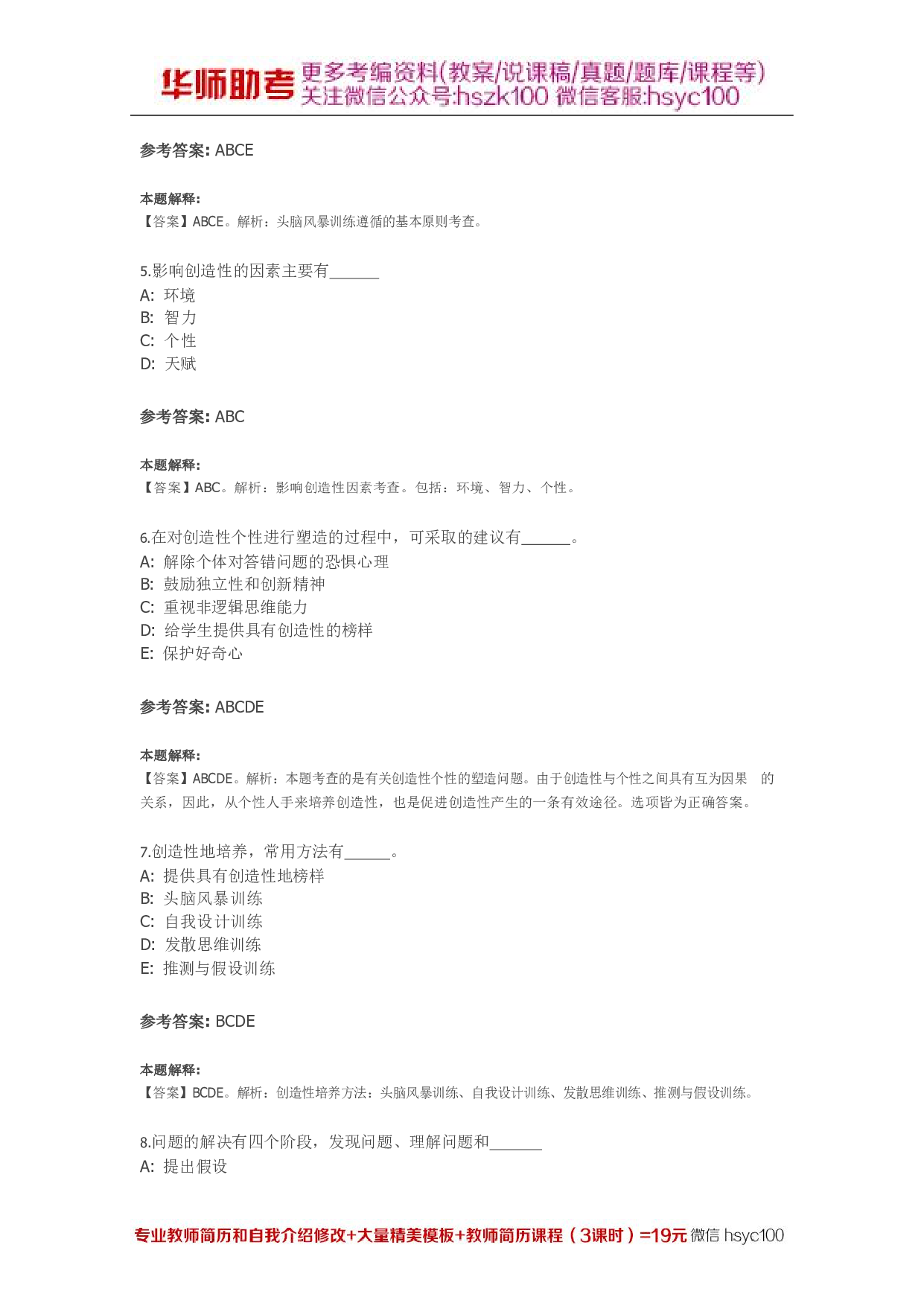 问题解决与创造性06关.pdf 第2页