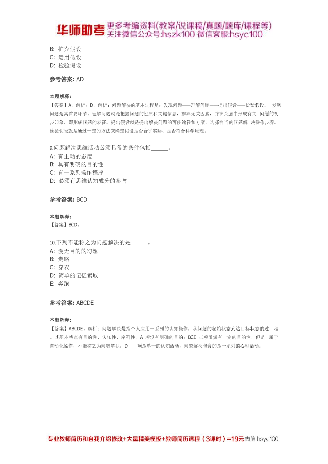 问题解决与创造性06关.pdf 第3页