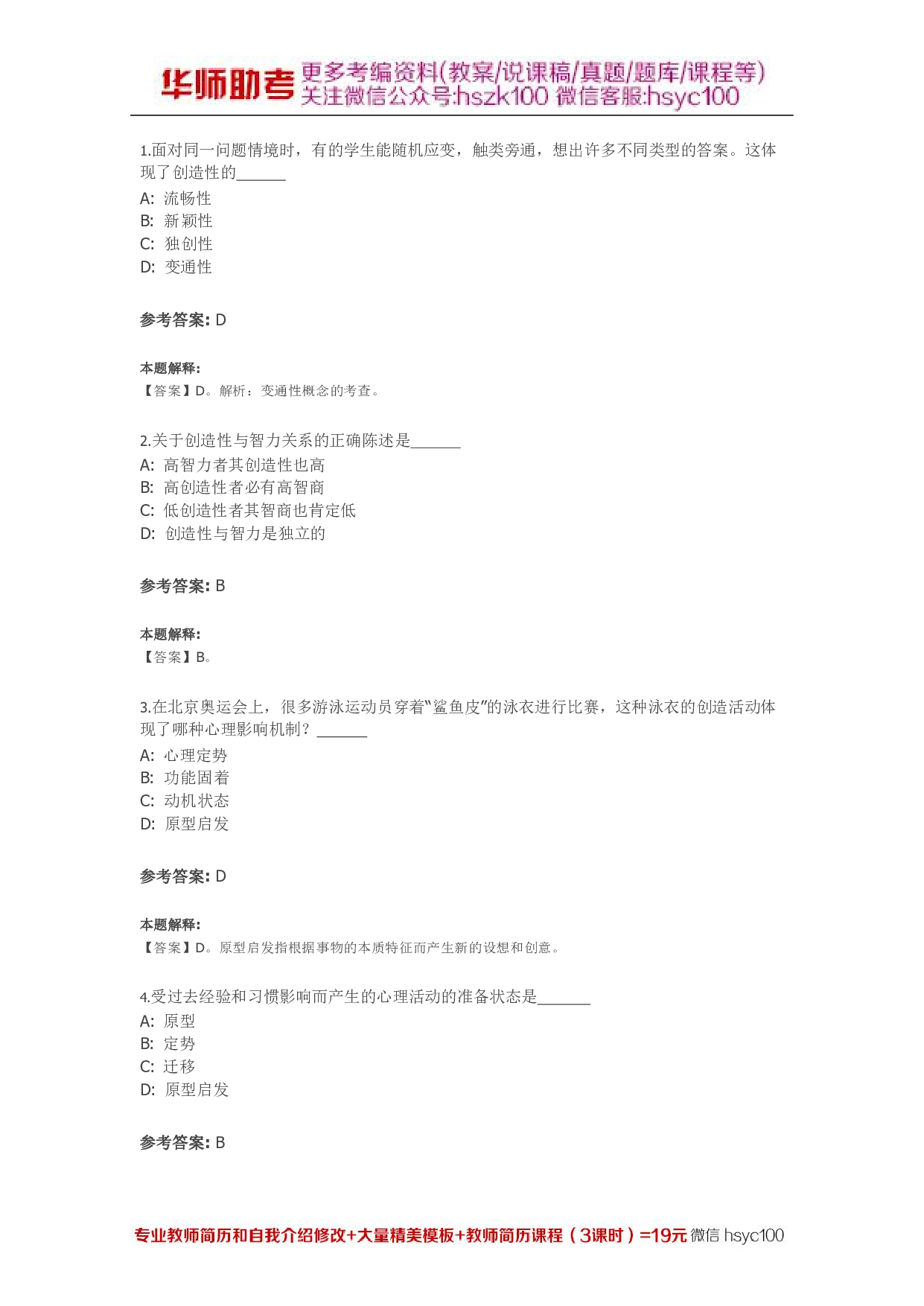 问题解决与创造性05关.pdf 第1页