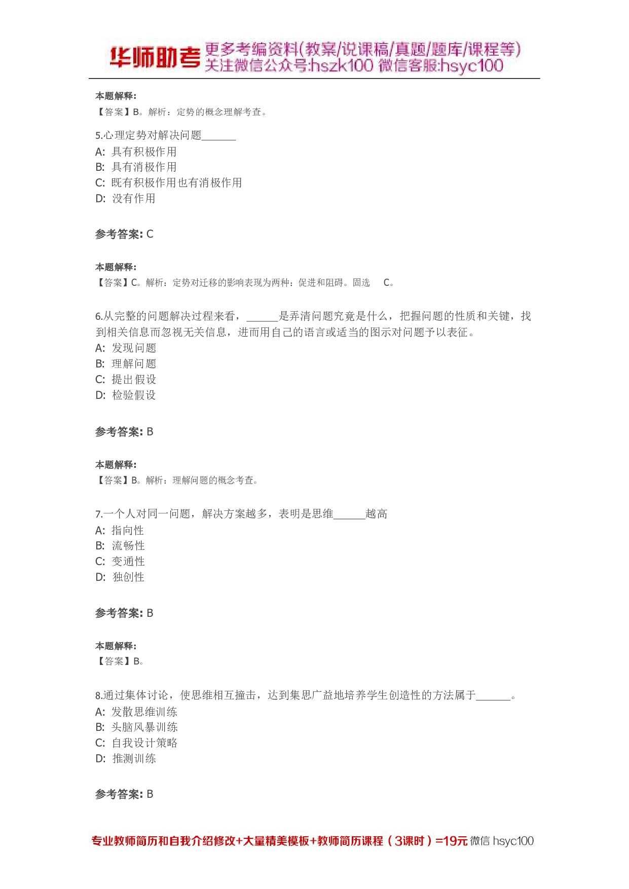 问题解决与创造性05关.pdf 第2页