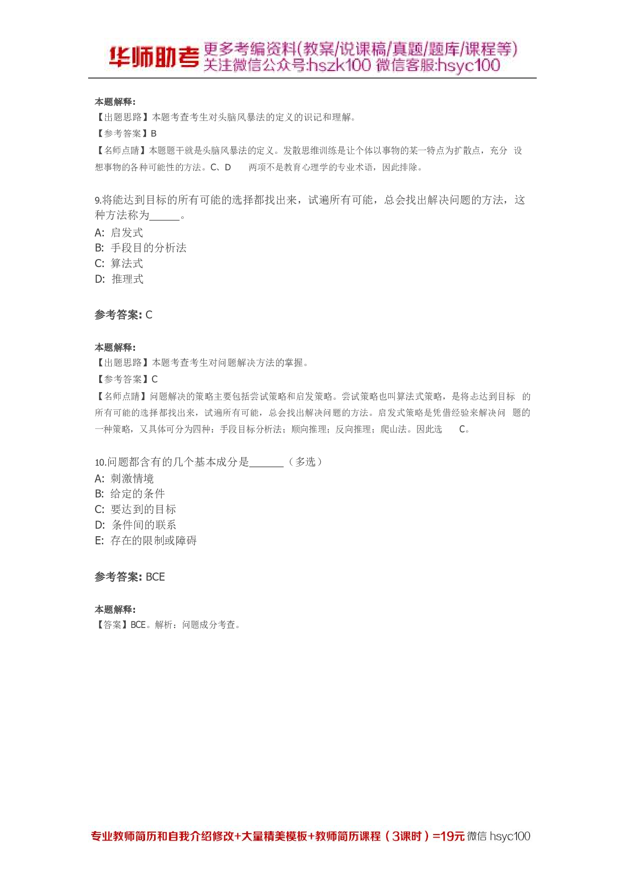 问题解决与创造性05关.pdf 第3页