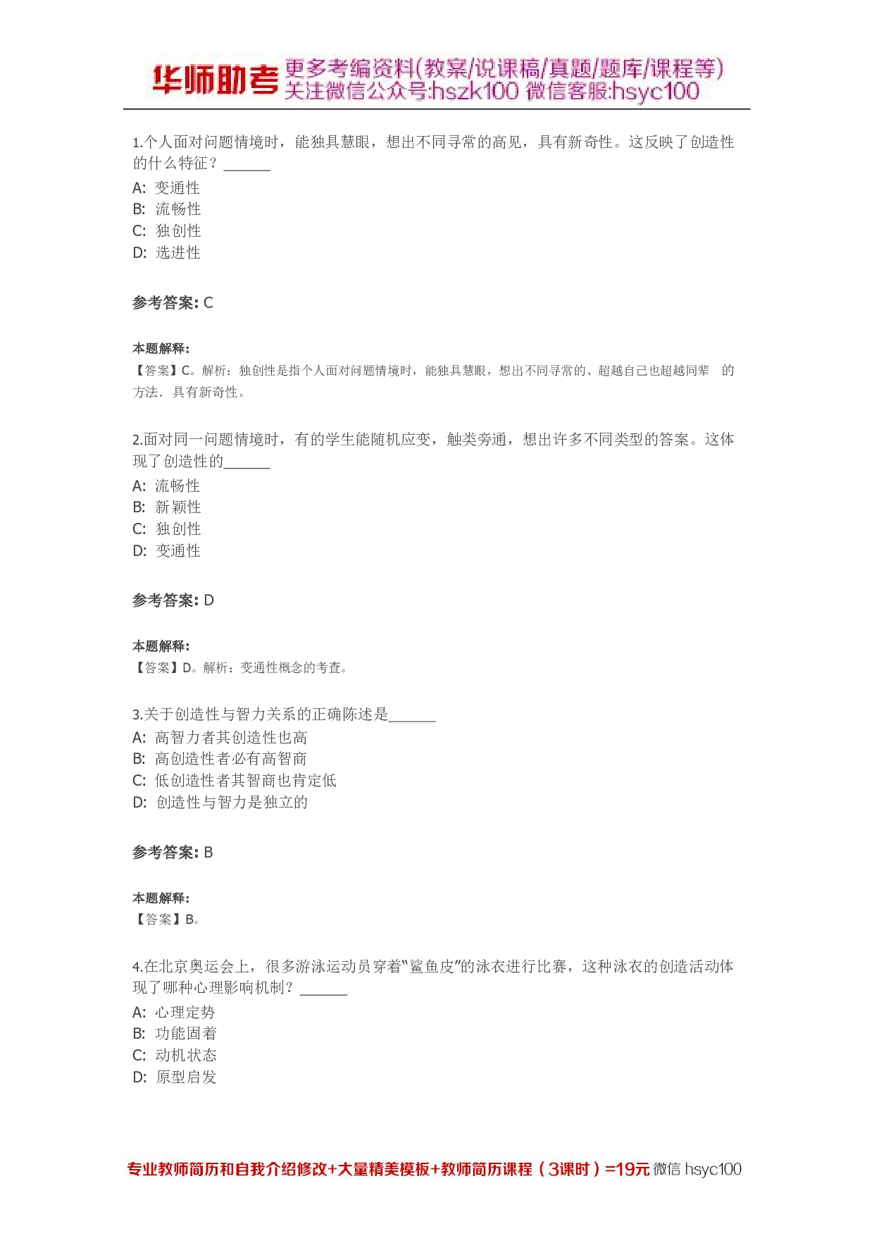 问题解决与创造性04关.pdf 第1页