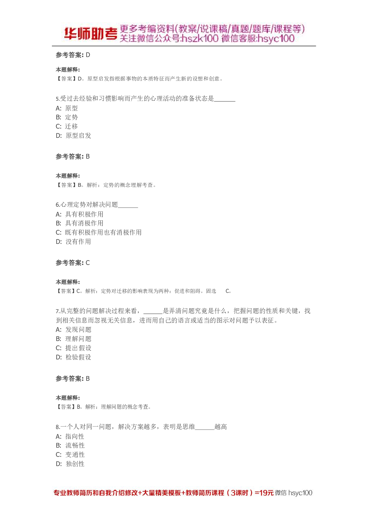问题解决与创造性04关.pdf 第2页