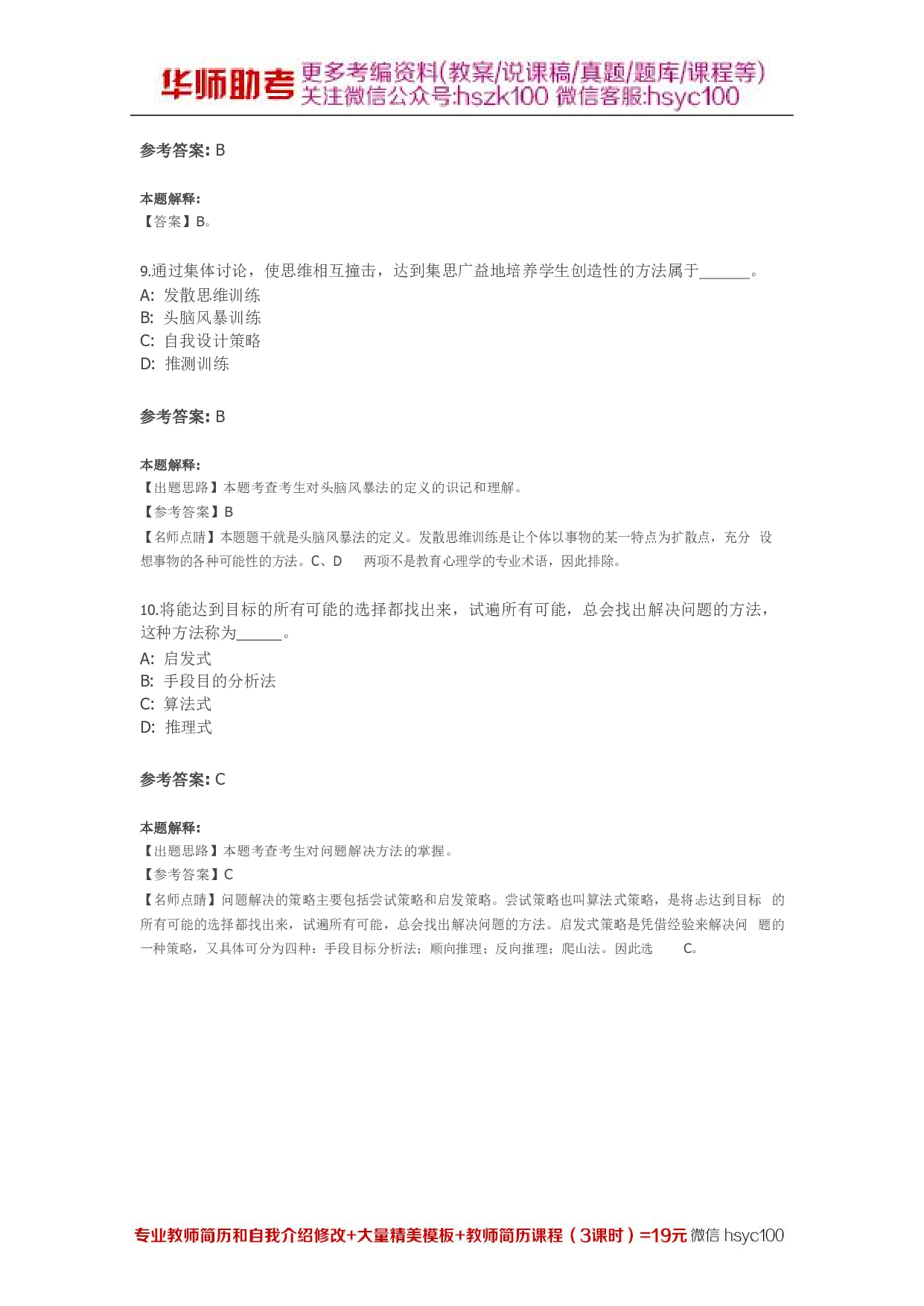 问题解决与创造性04关.pdf 第3页