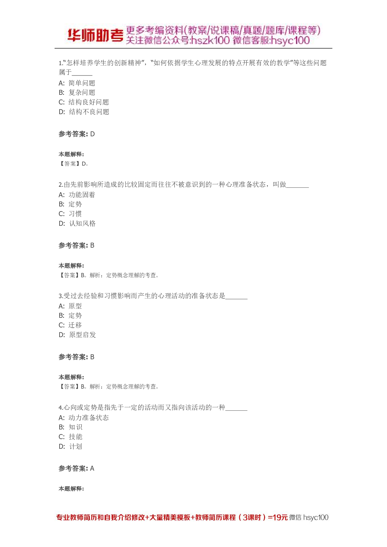 问题解决与创造性03关.pdf 第1页