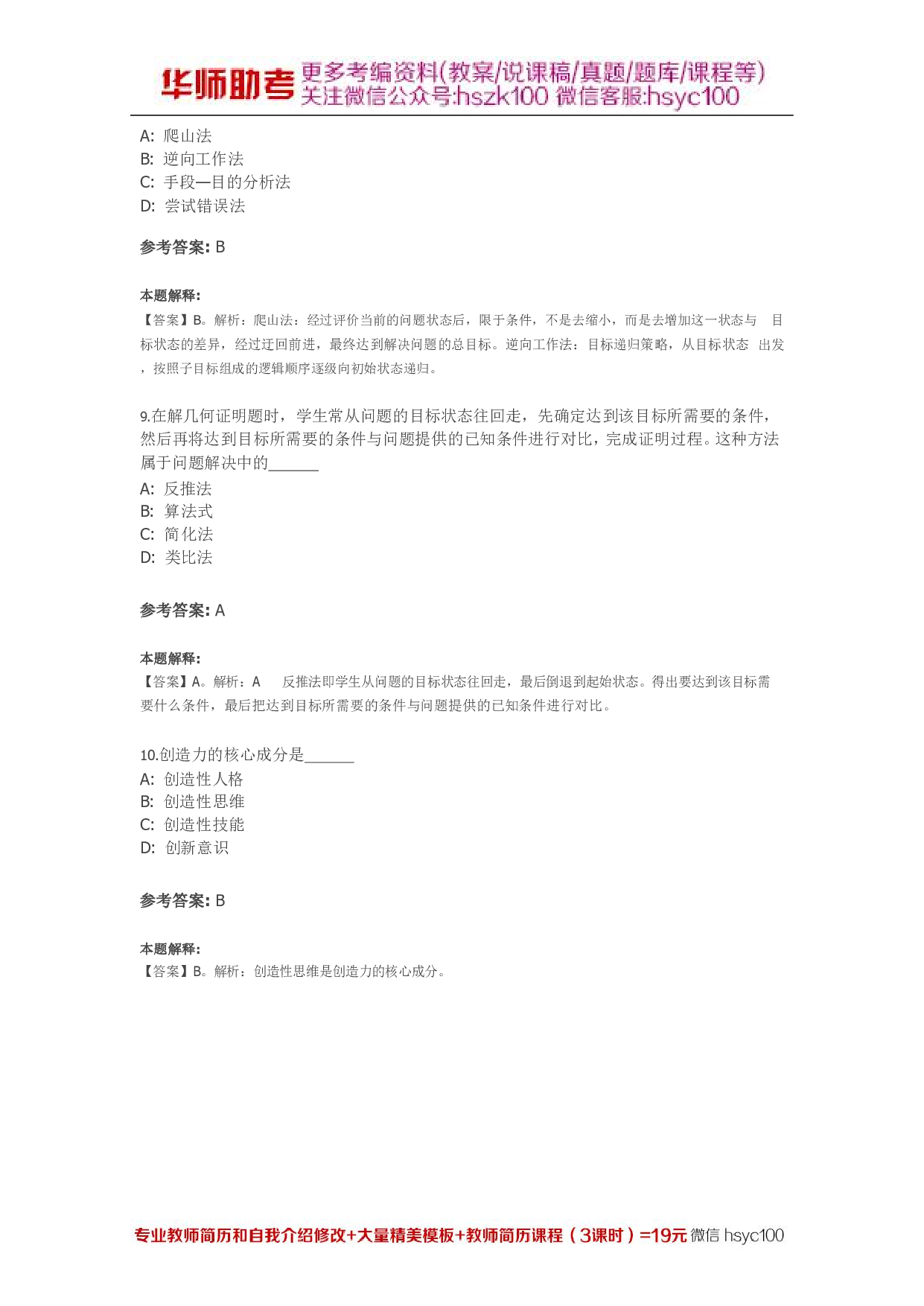 问题解决与创造性03关.pdf 第3页