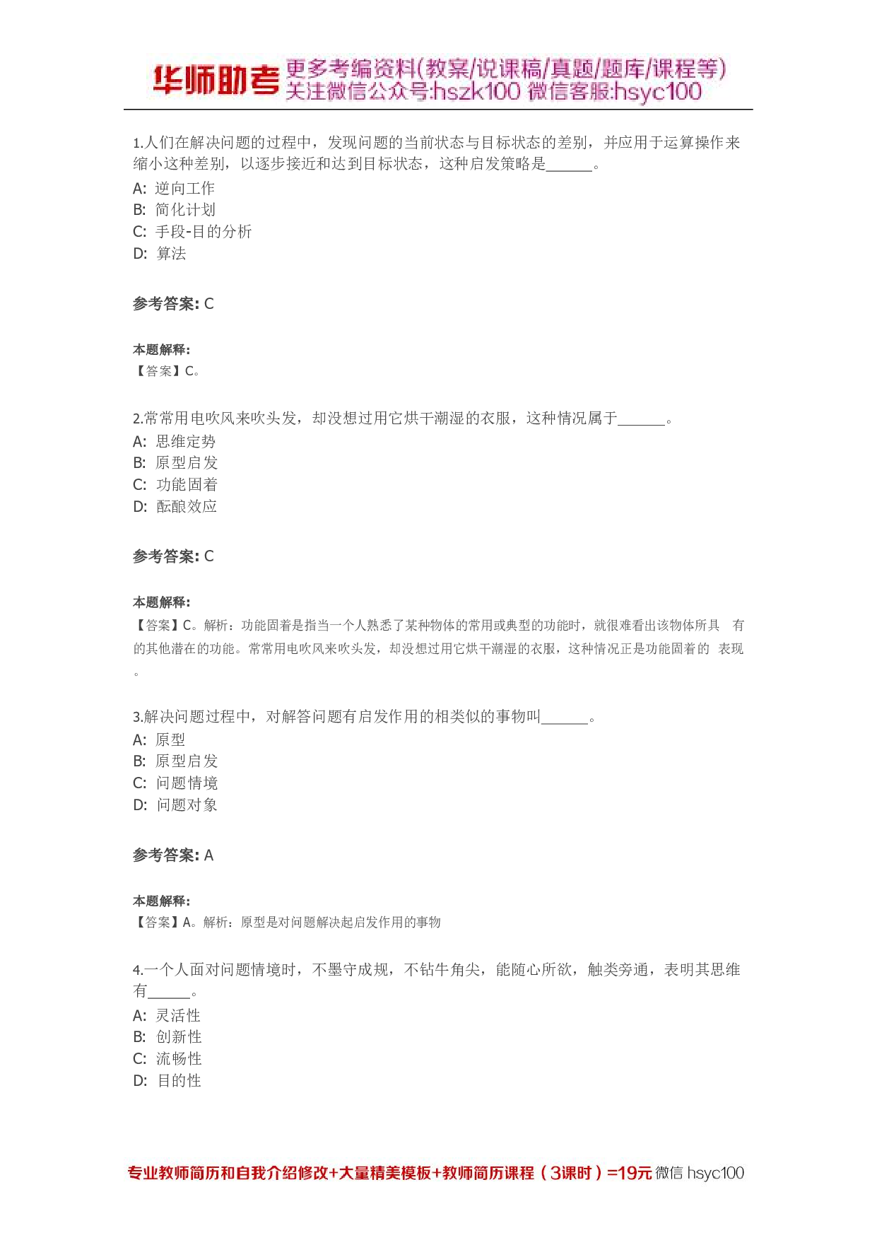 问题解决与创造性02关.pdf 第1页
