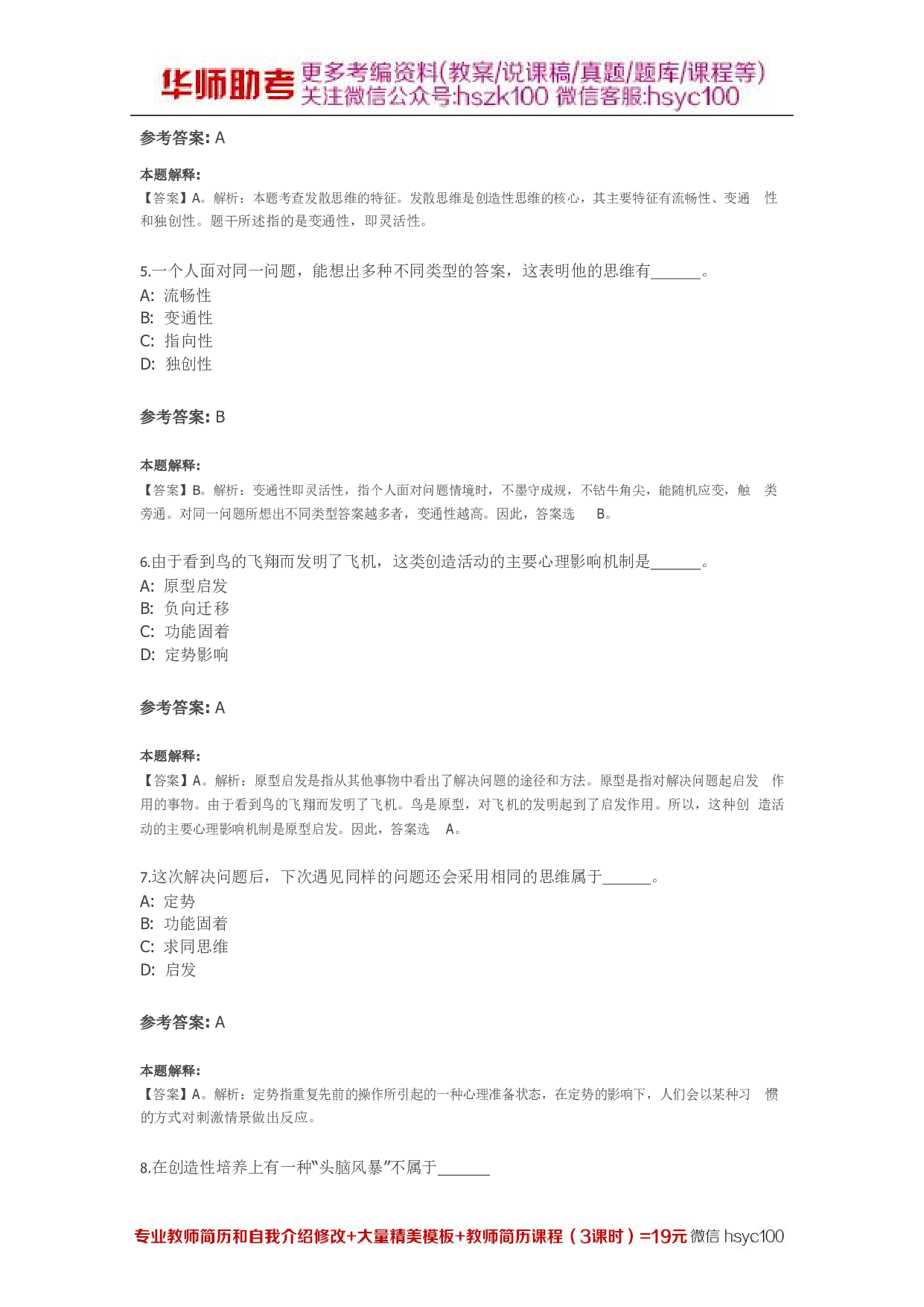 问题解决与创造性02关.pdf 第2页