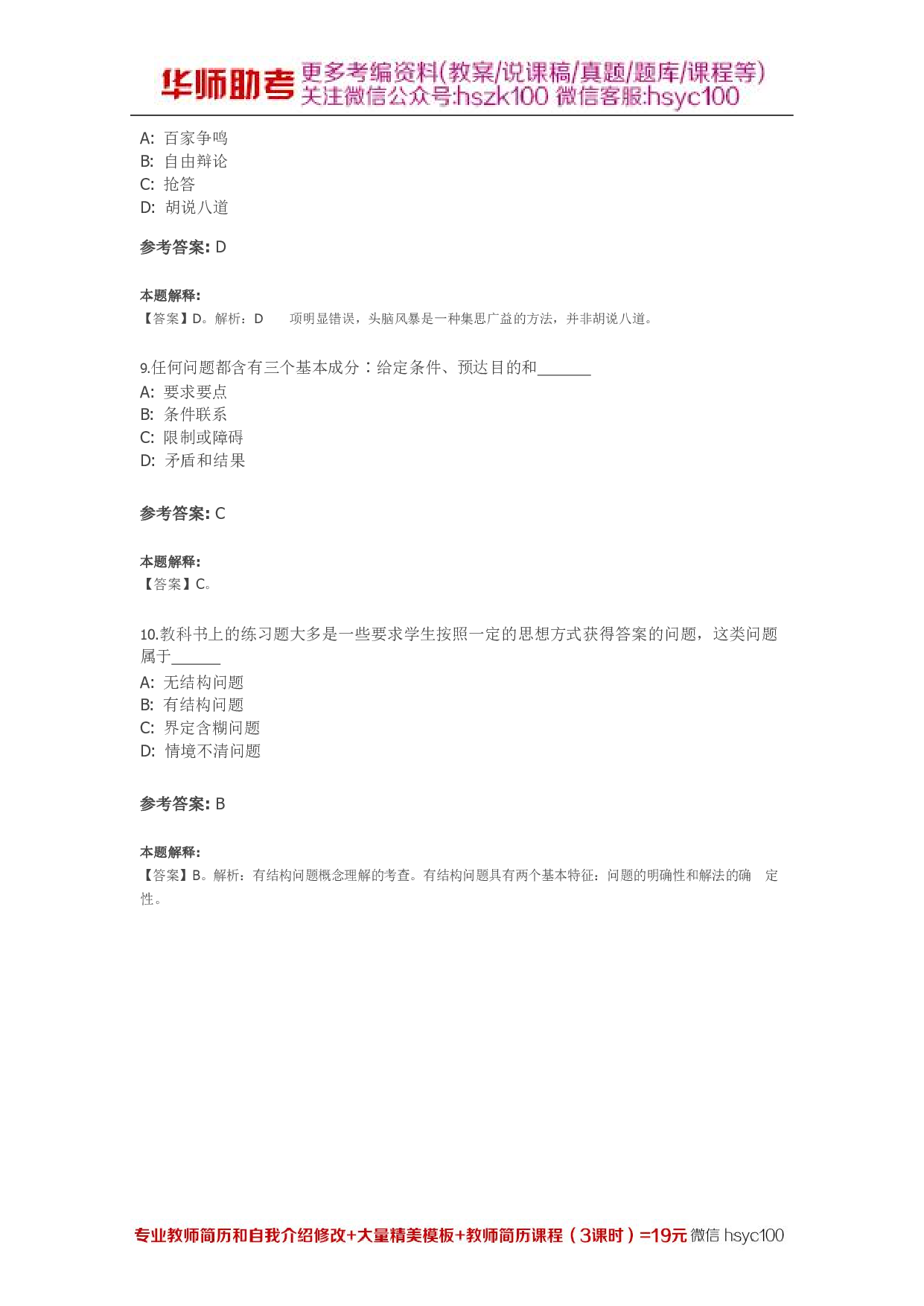 问题解决与创造性02关.pdf 第3页