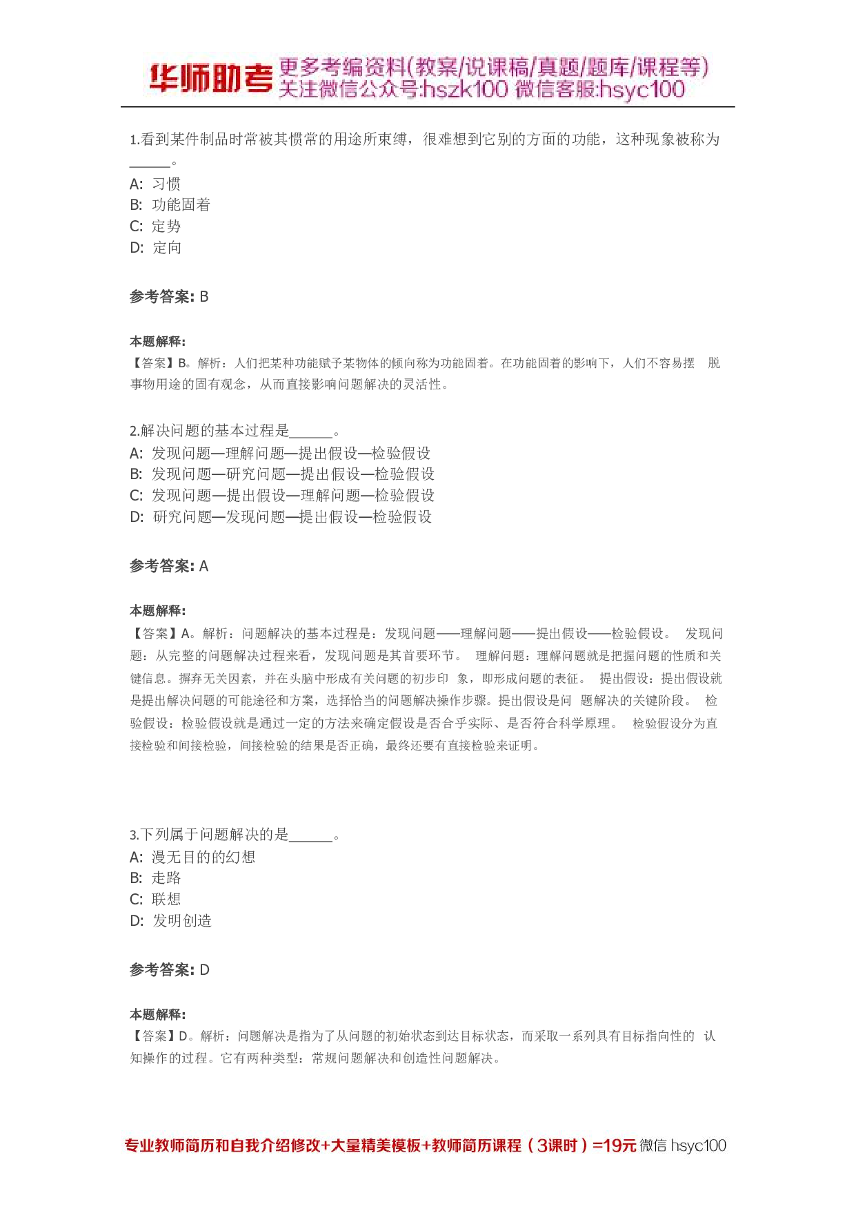 问题解决与创造性01关.pdf 第1页