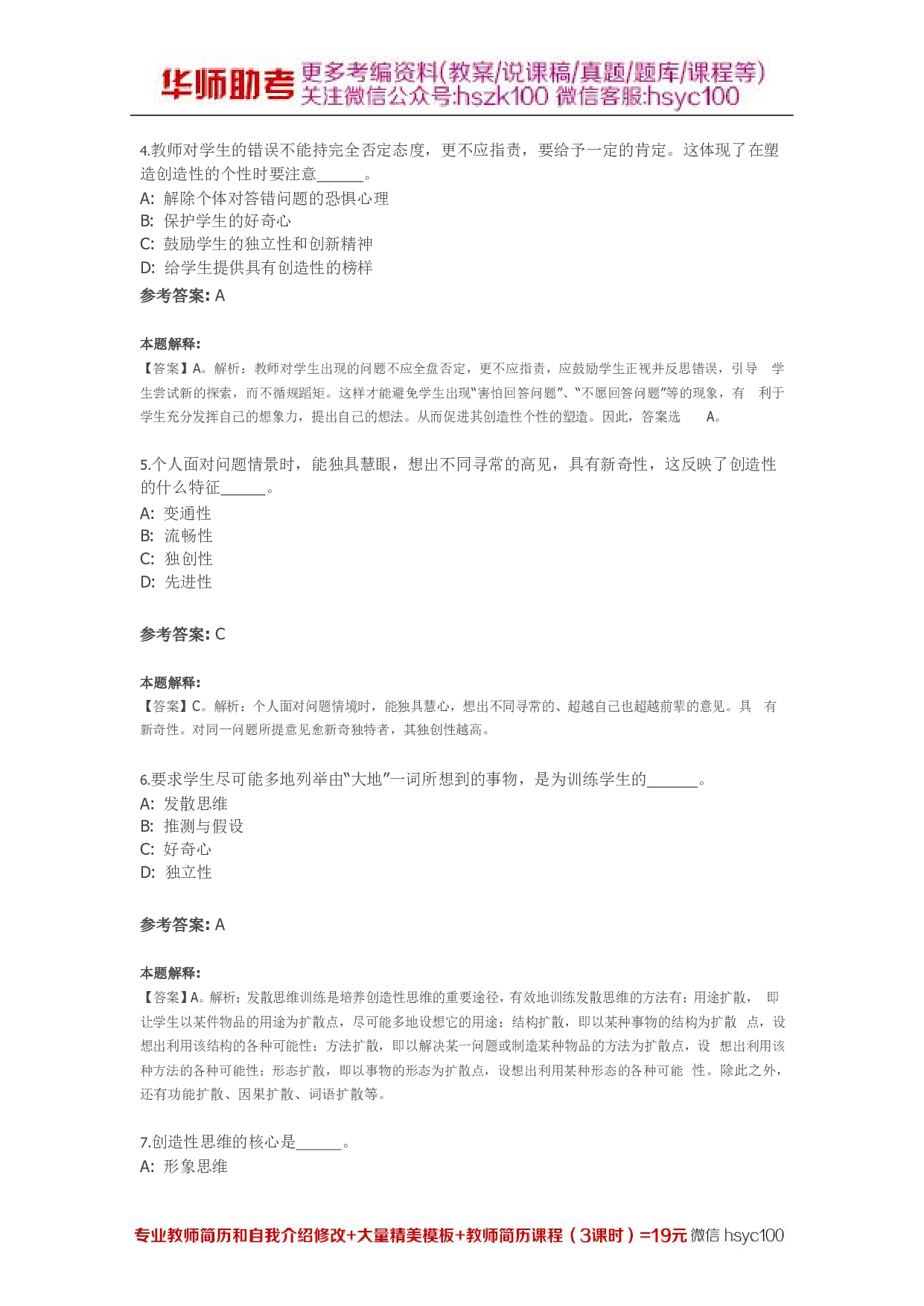 问题解决与创造性01关.pdf 第2页