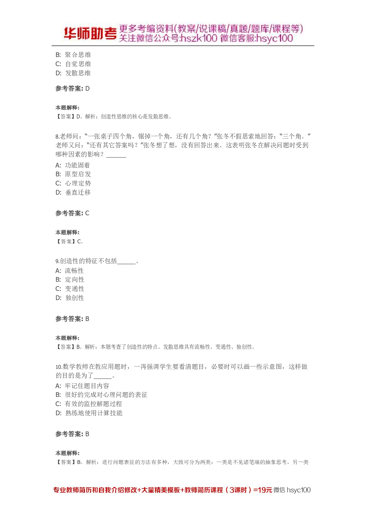 问题解决与创造性01关.pdf 第3页
