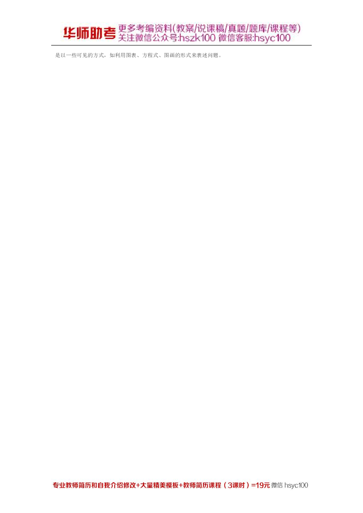 问题解决与创造性01关.pdf 第4页