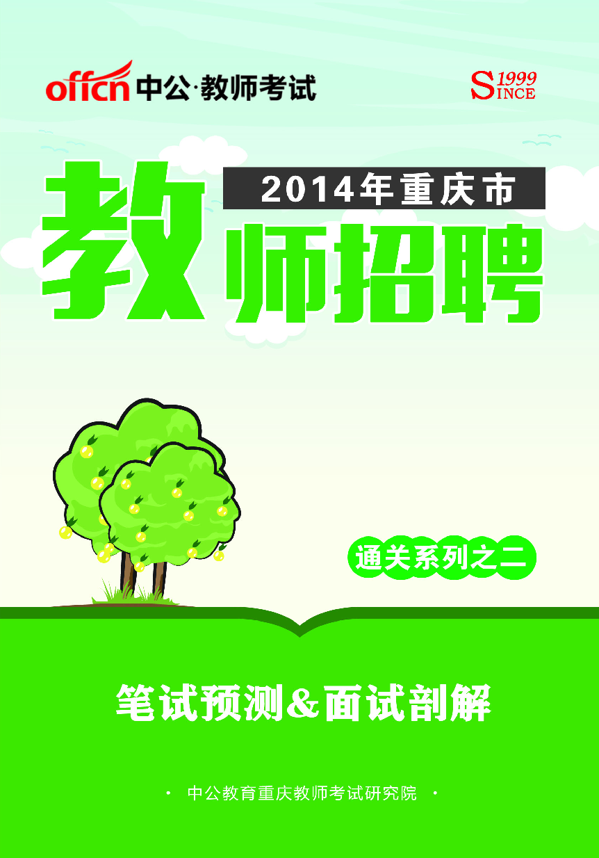 重庆教师招聘（预测）.pdf 第1页