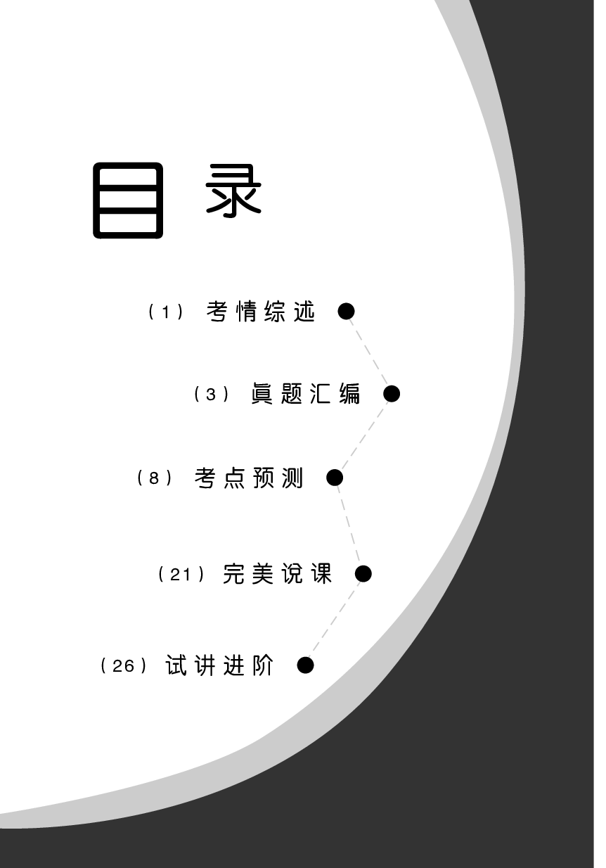 重庆教师招聘（预测）.pdf 第3页