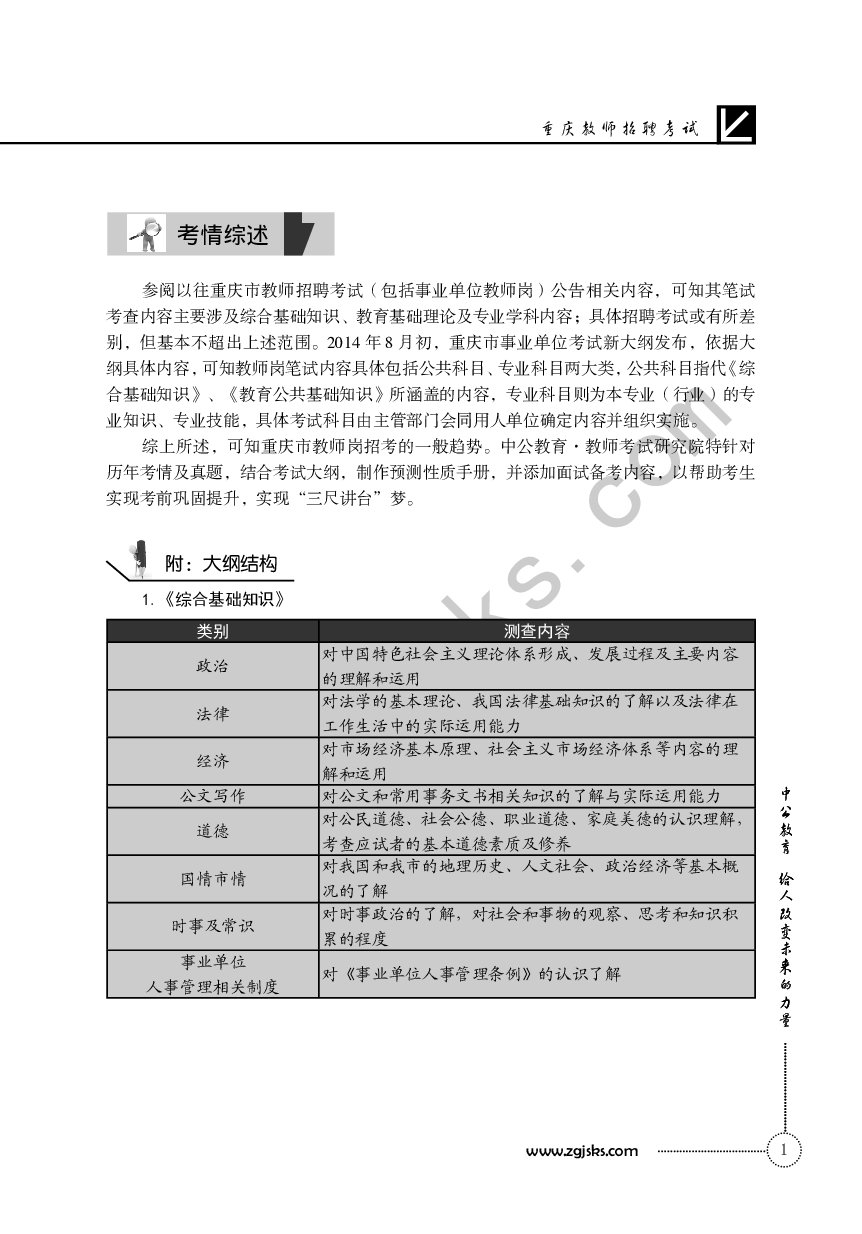 重庆教师招聘（预测）.pdf 第4页