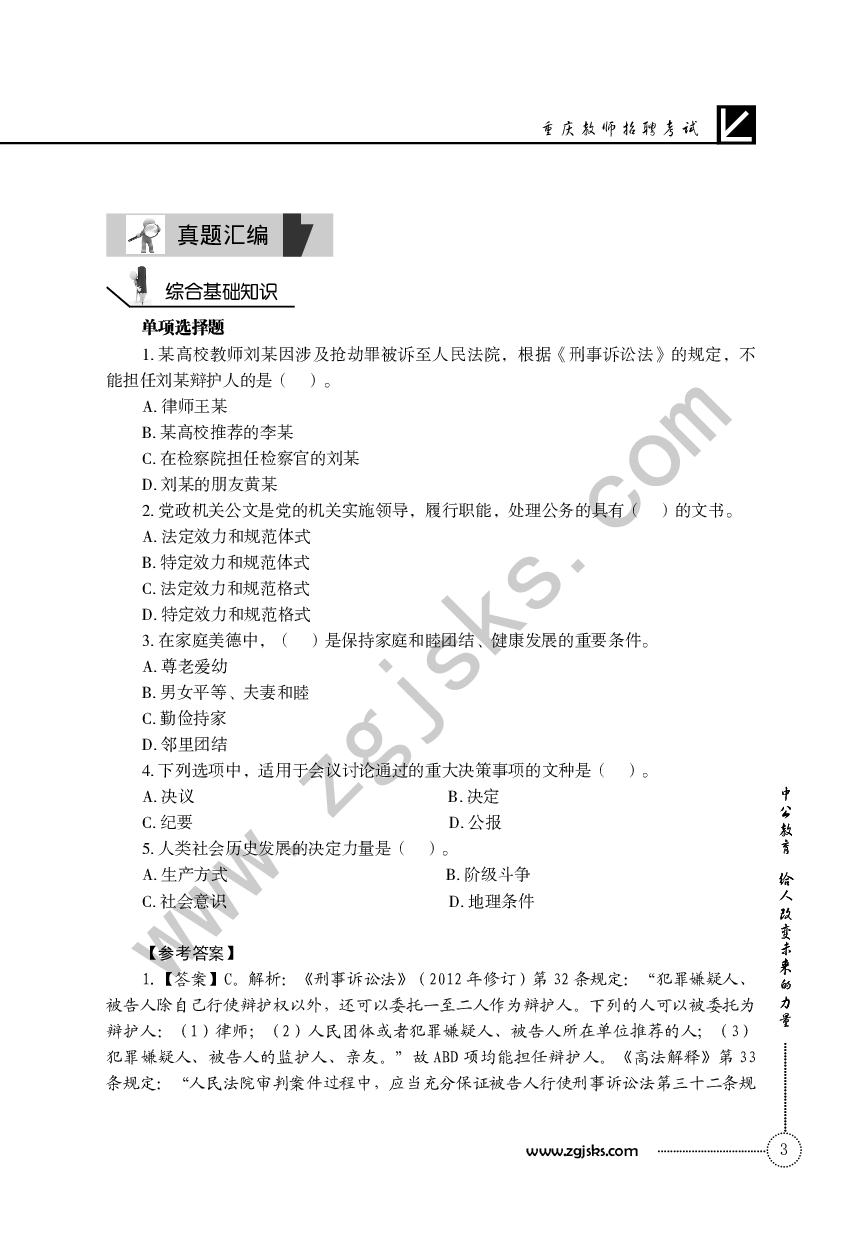 重庆教师招聘（预测）.pdf 第6页