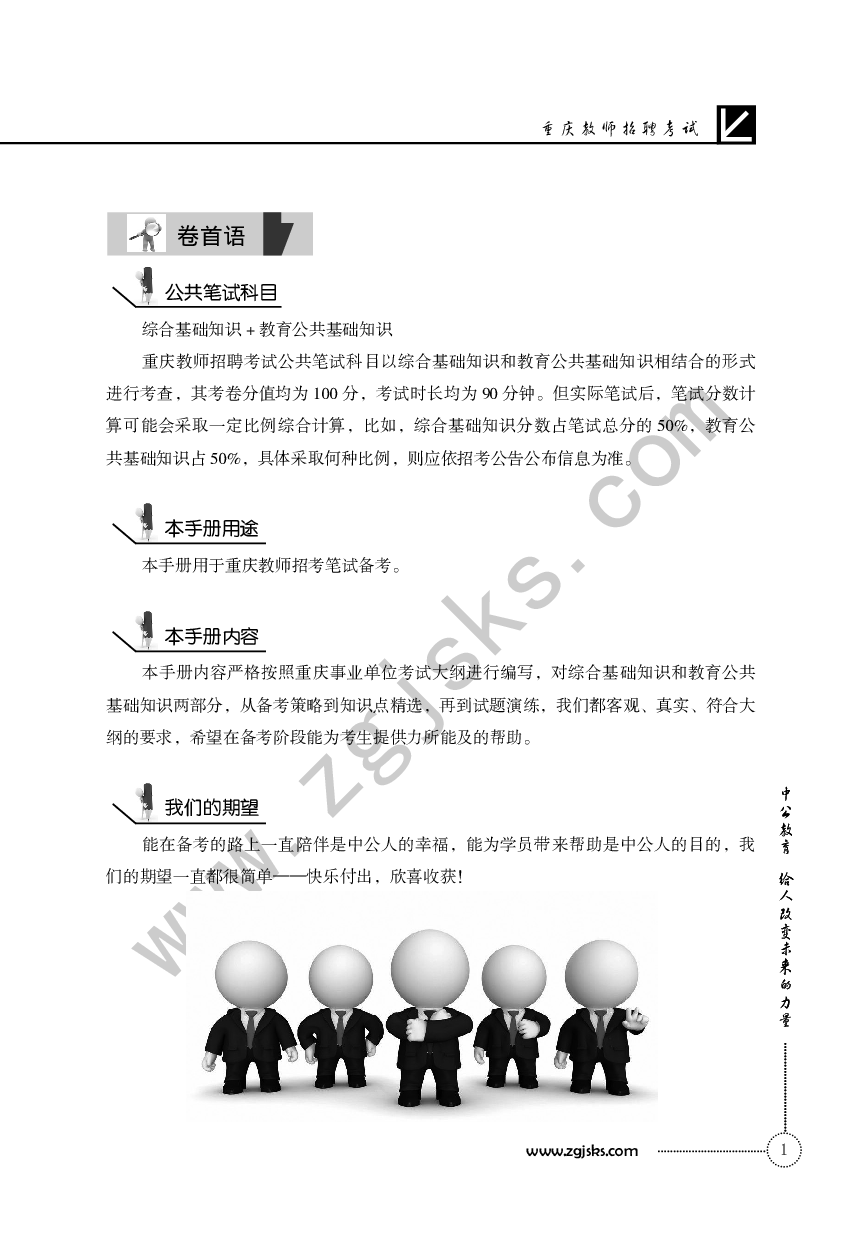 重庆教师招聘笔试（备考）.pdf 第4页