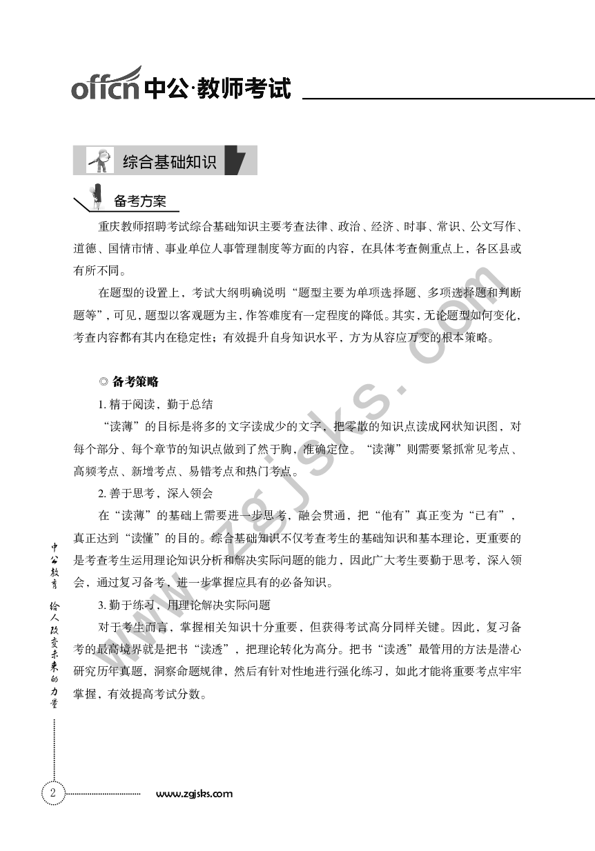 重庆教师招聘笔试（备考）.pdf 第5页