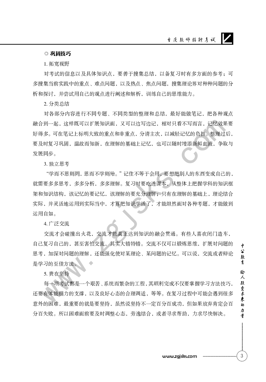 重庆教师招聘笔试（备考）.pdf 第6页