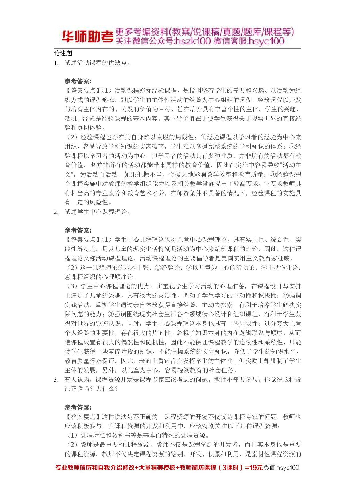 课程16关.pdf 第1页