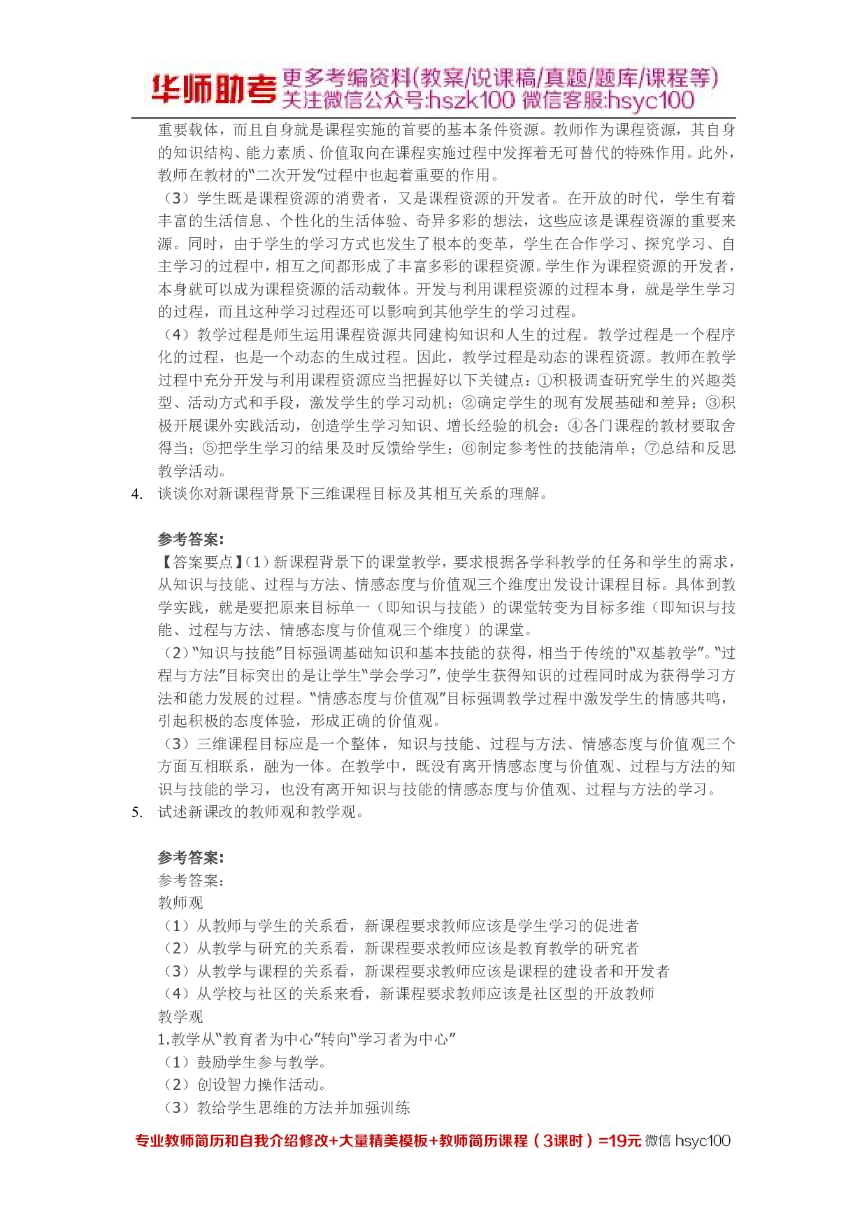 课程16关.pdf 第2页