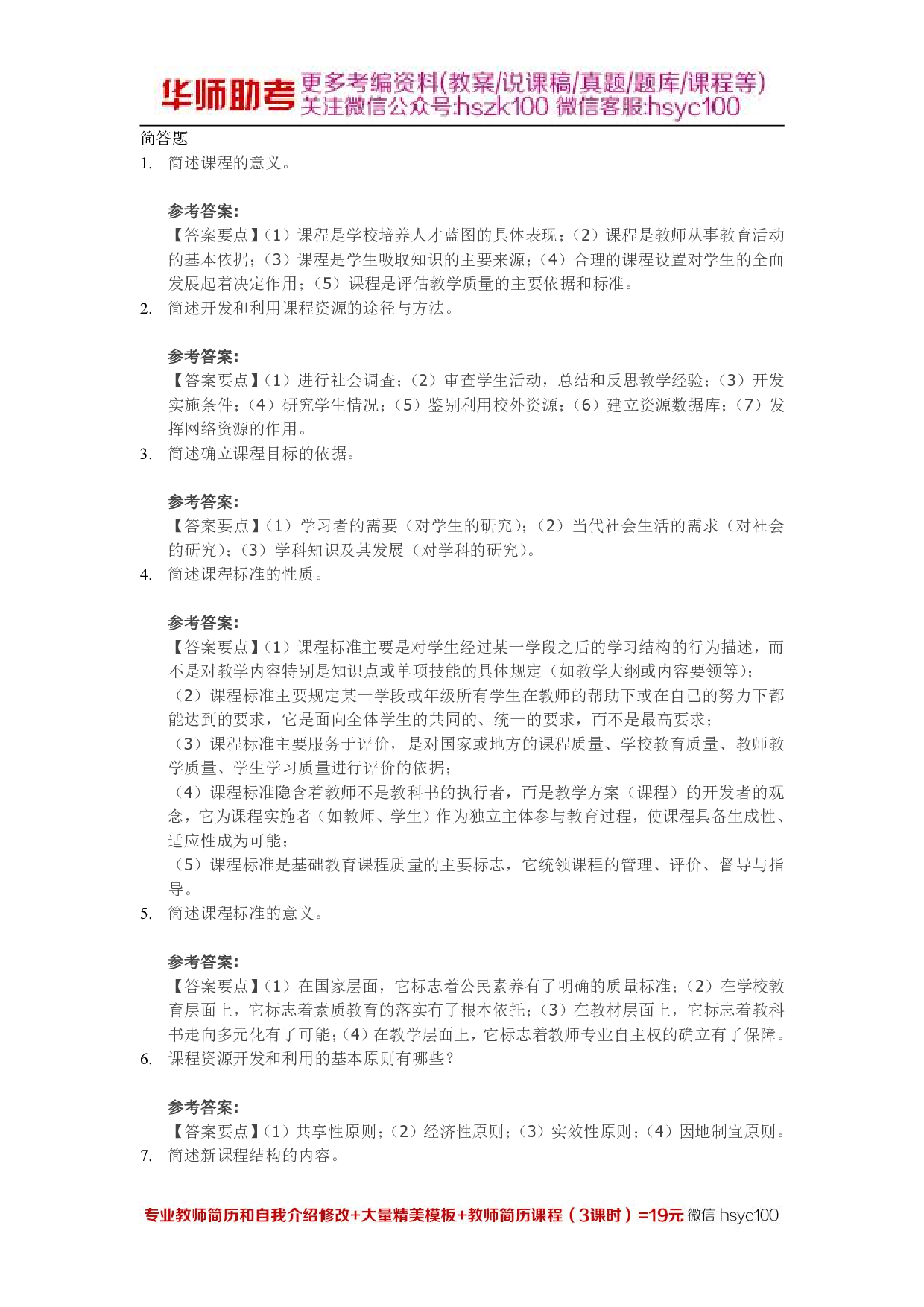 课程15关.pdf 第1页