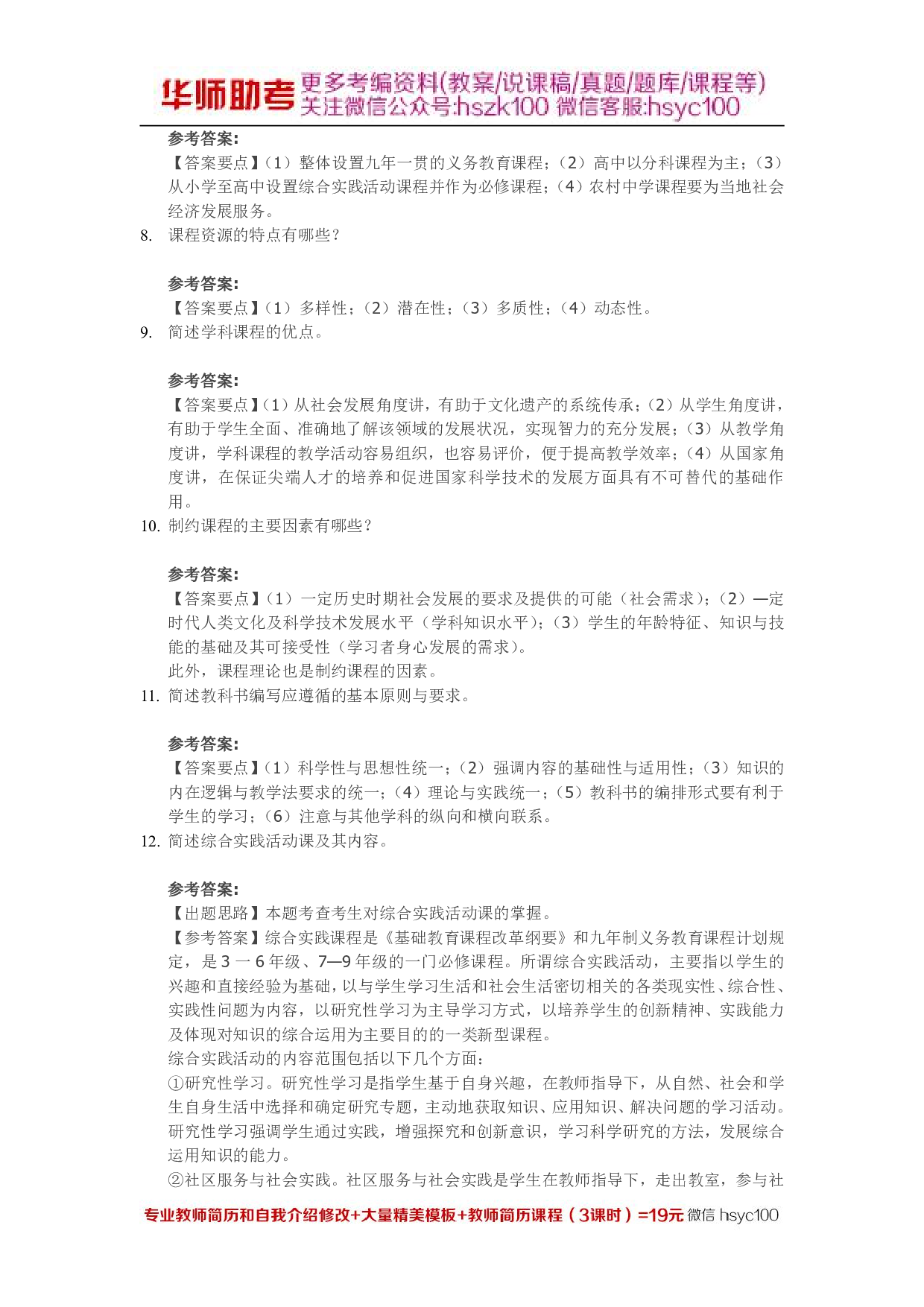 课程15关.pdf 第2页