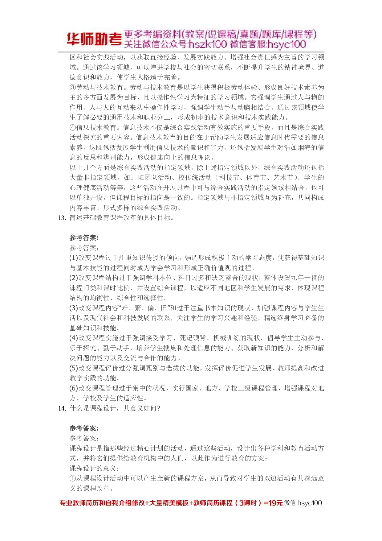 课程14关.pdf 第3页