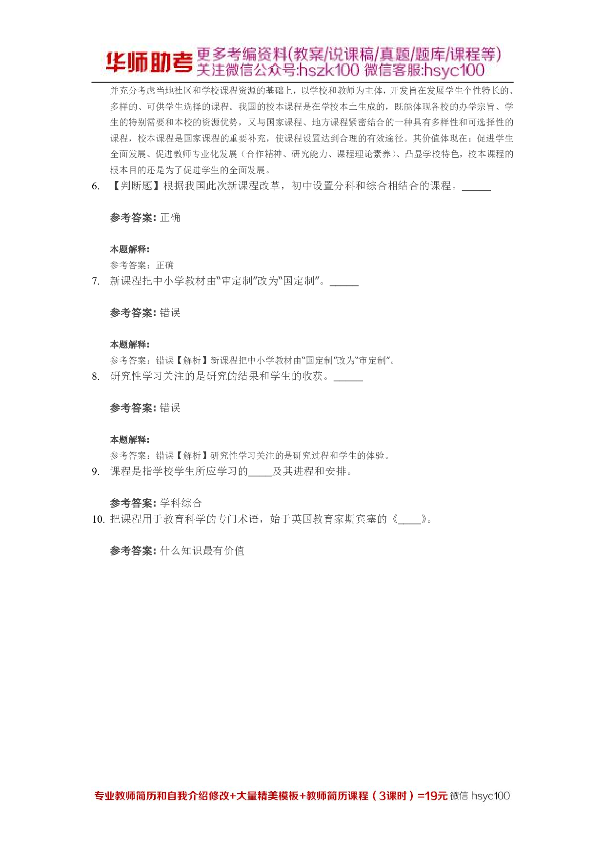 课程11关.pdf 第2页