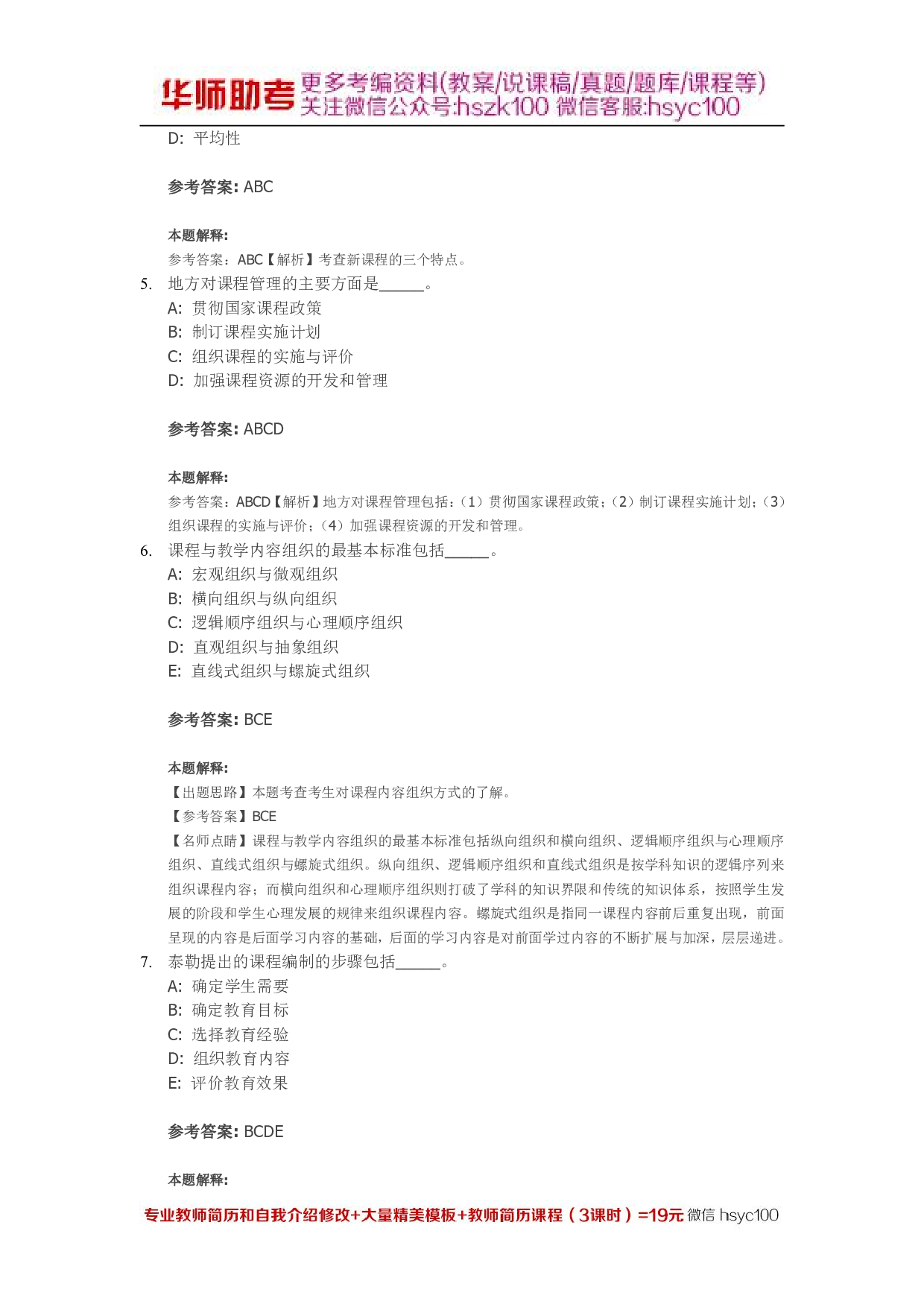 课程09关.pdf 第2页