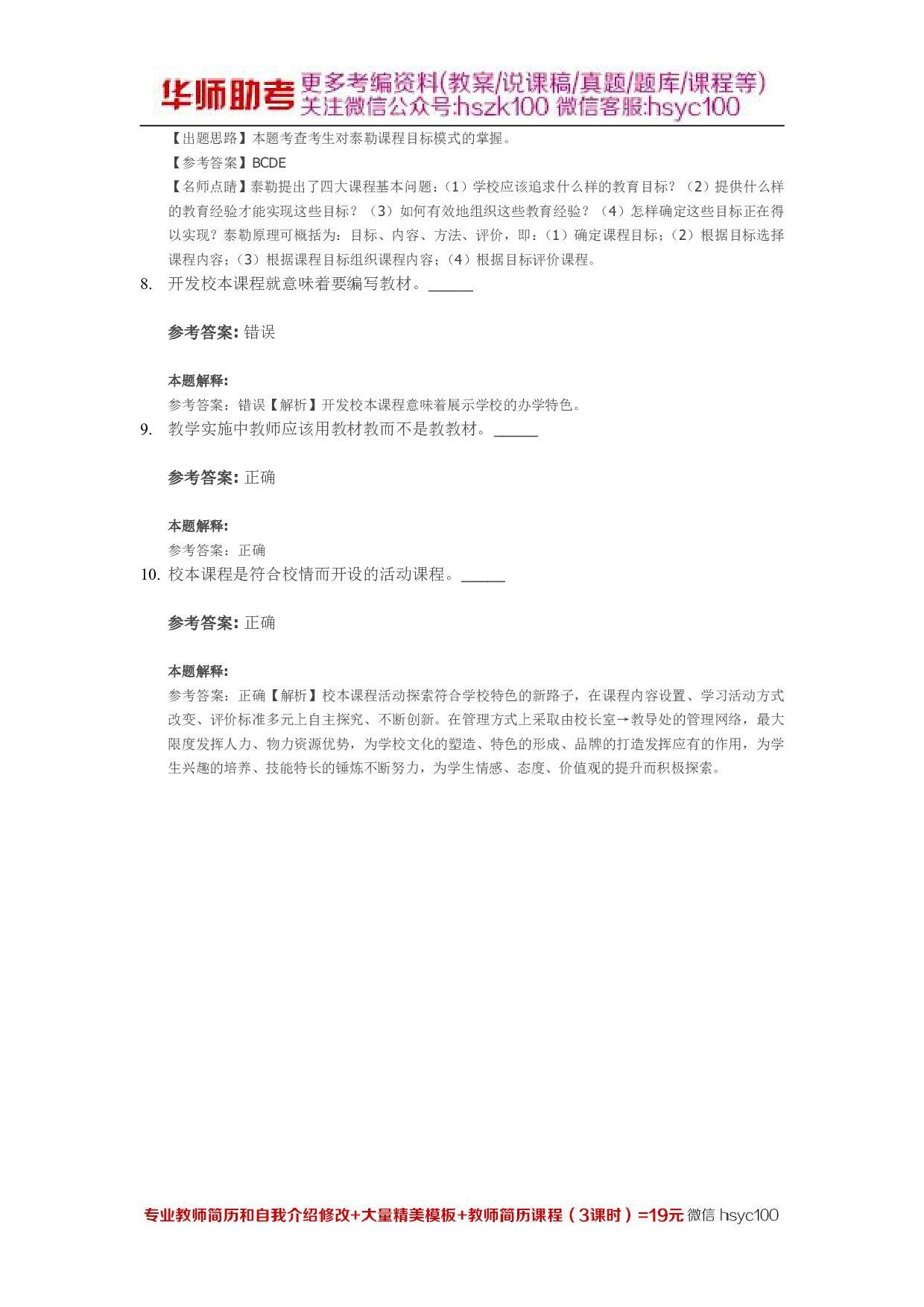 课程09关.pdf 第3页