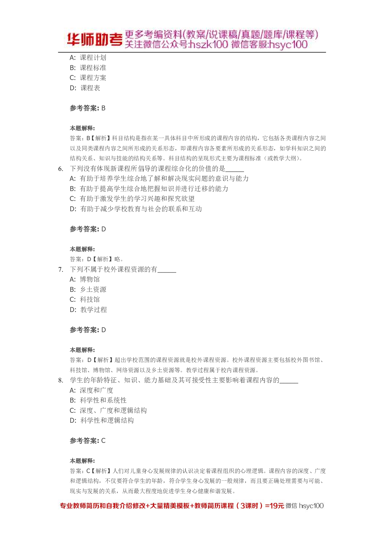 课程08关.pdf 第2页