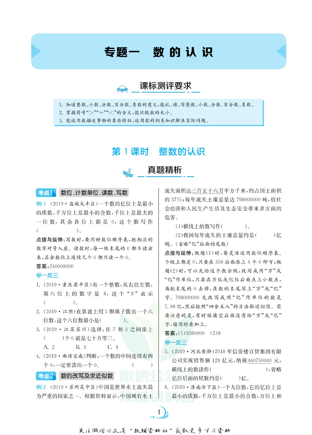 实验班小学毕业总复习2020版数学.pdf 第3页