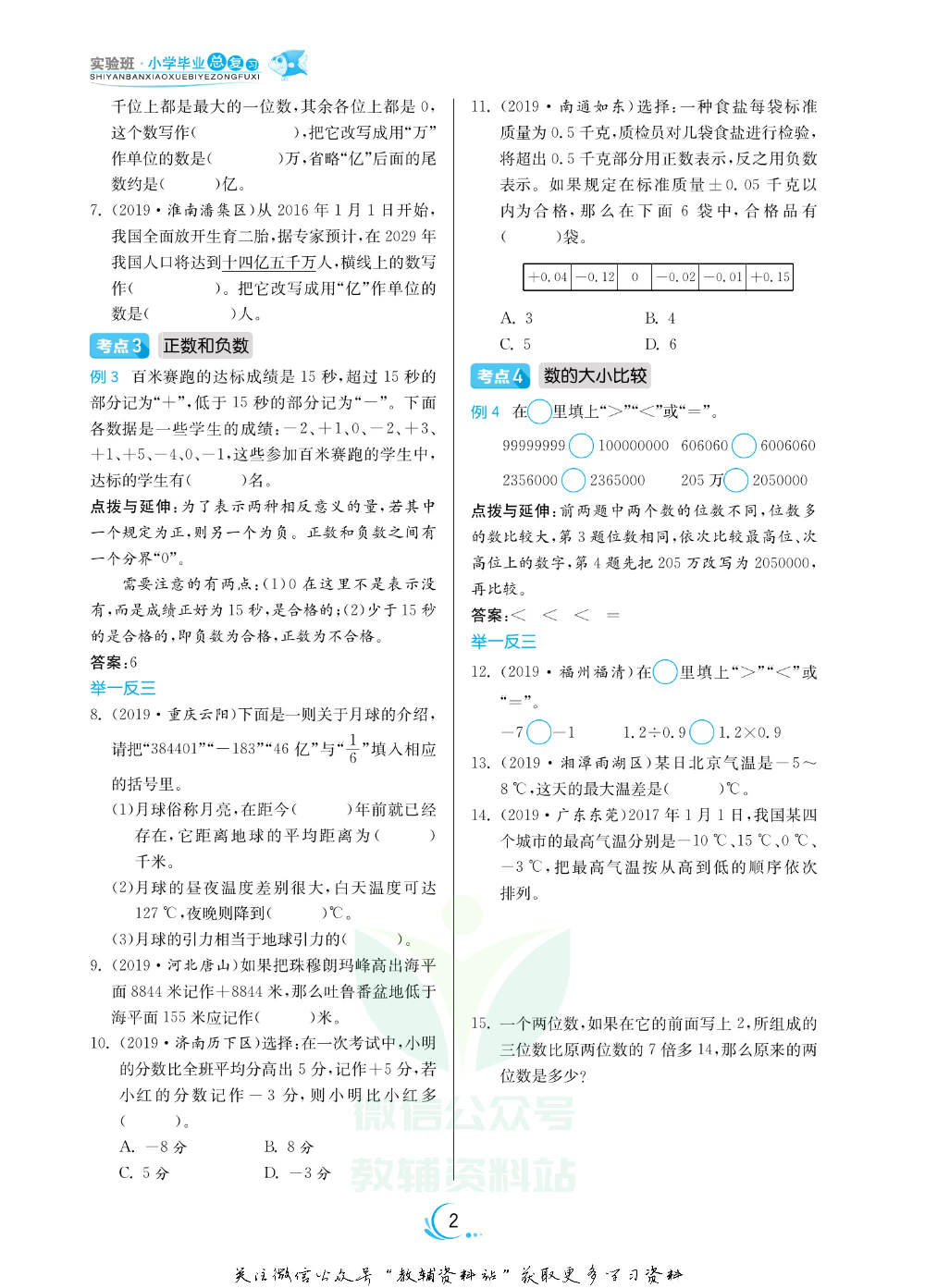 实验班小学毕业总复习2020版数学.pdf 第4页