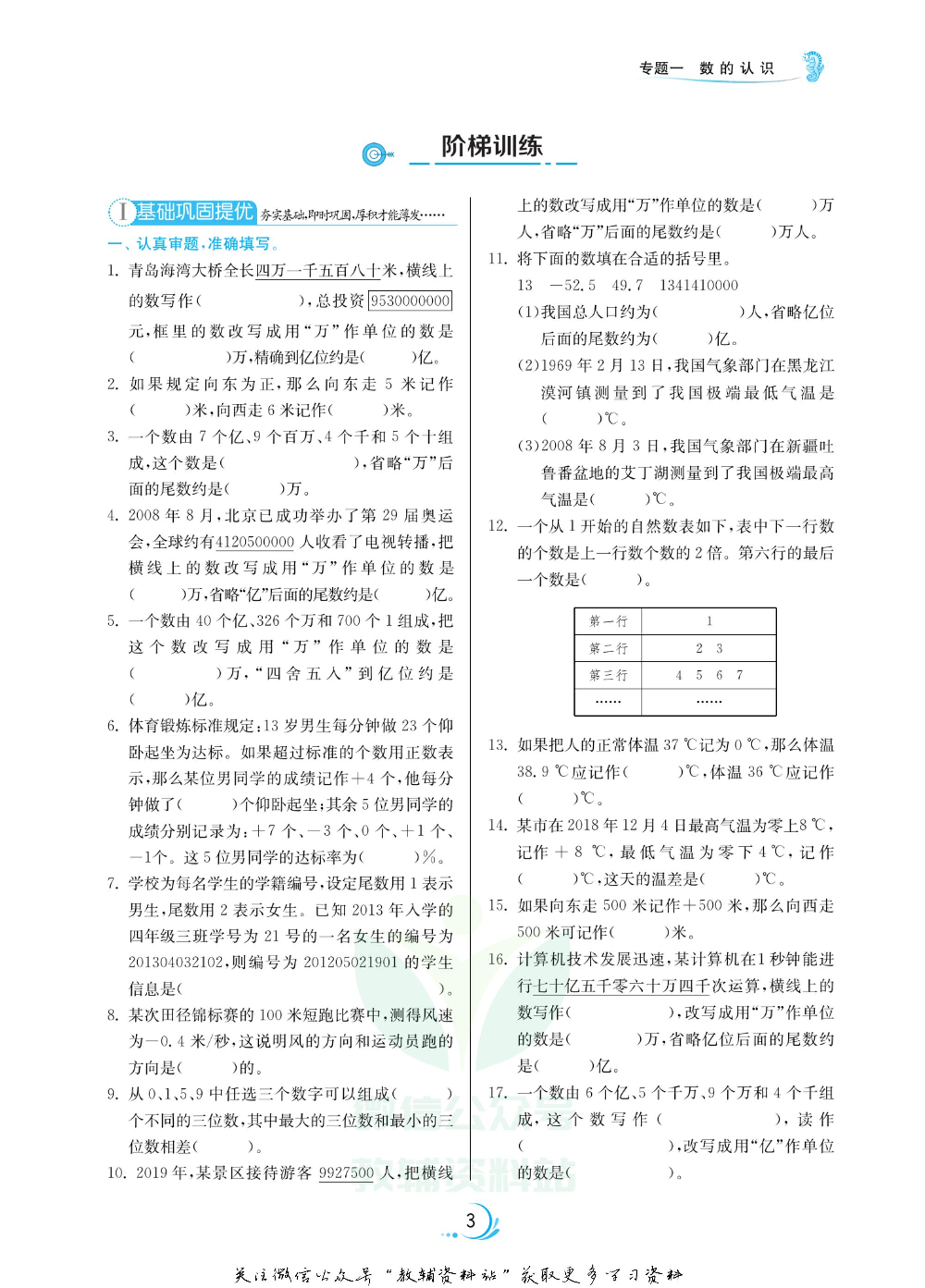实验班小学毕业总复习2020版数学.pdf 第5页