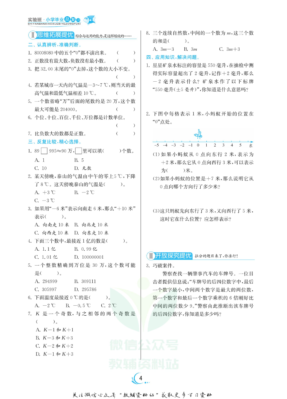 实验班小学毕业总复习2020版数学.pdf 第6页